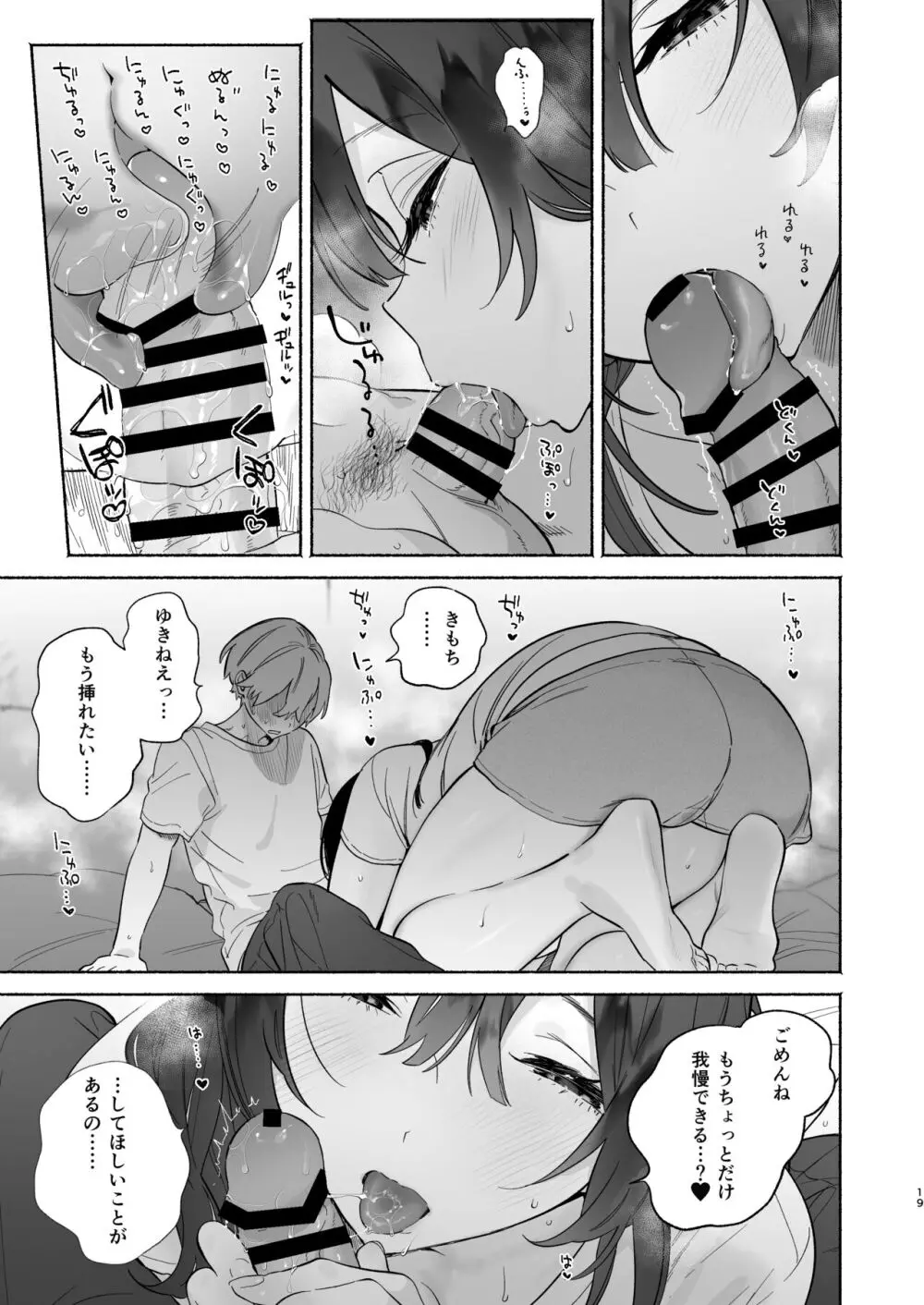 ぼくの下宿性活について2 Page.18