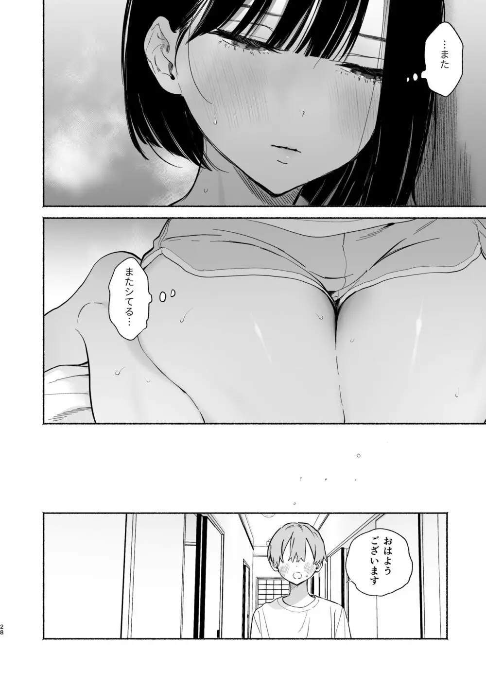 ぼくの下宿性活について2 Page.27