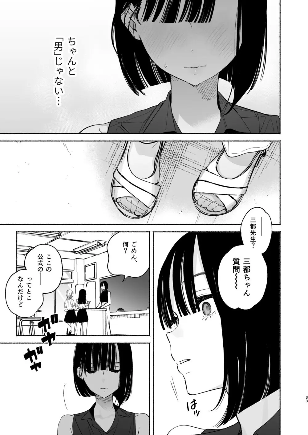 ぼくの下宿性活について2 Page.32