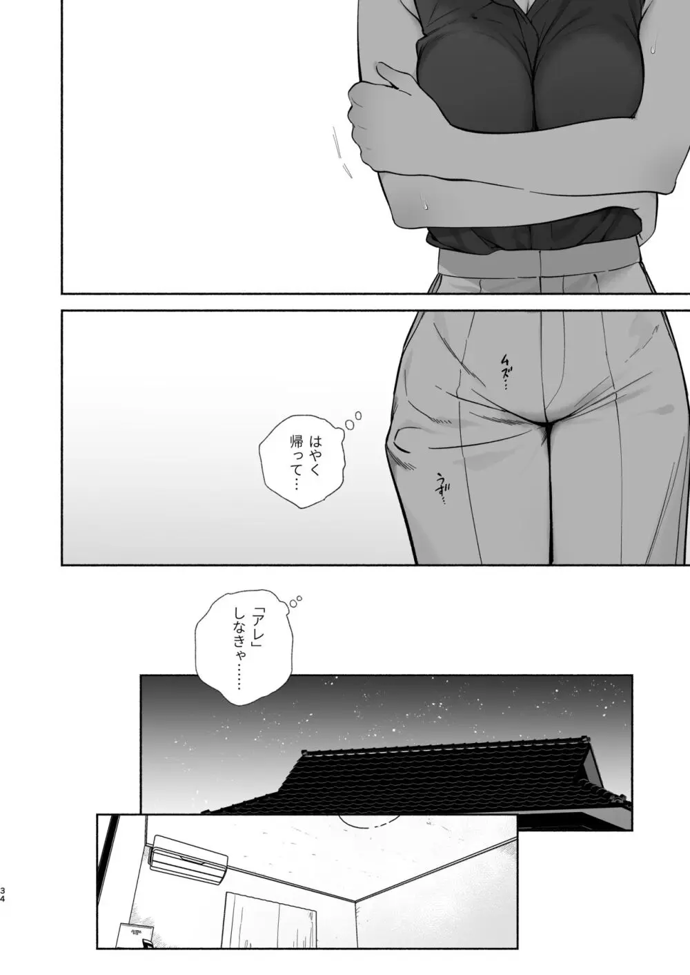 ぼくの下宿性活について2 Page.33