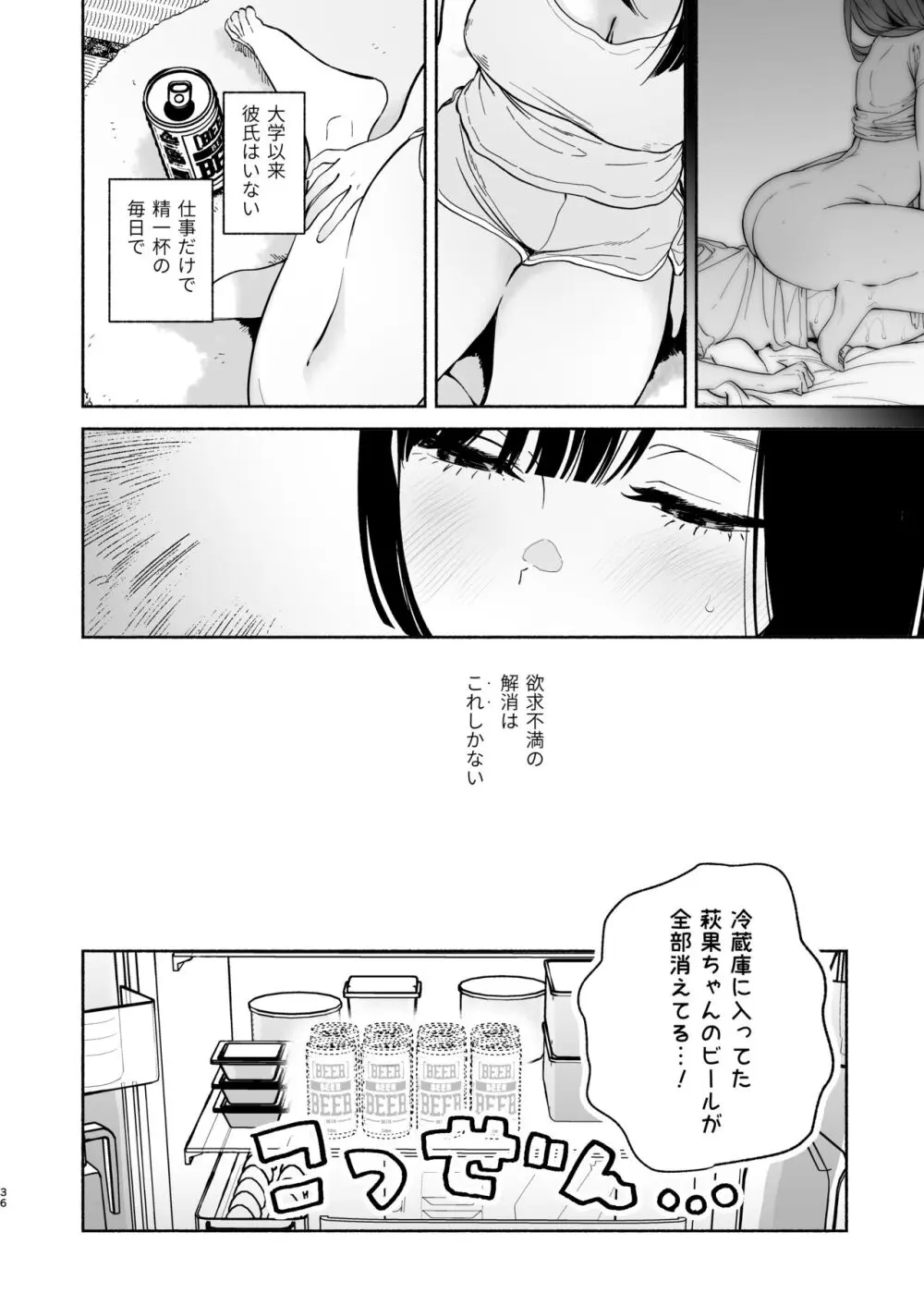 ぼくの下宿性活について2 Page.35