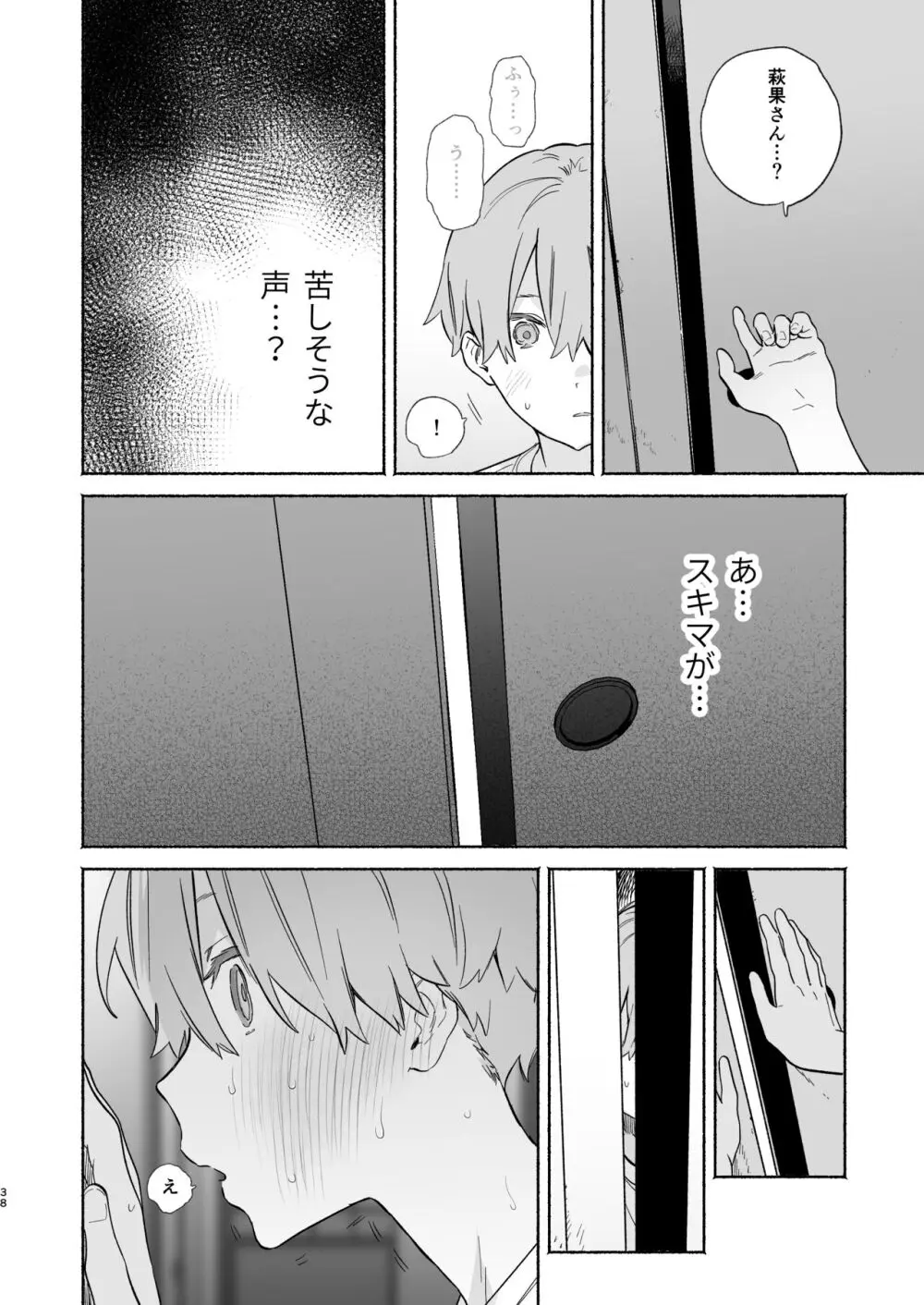 ぼくの下宿性活について2 Page.37