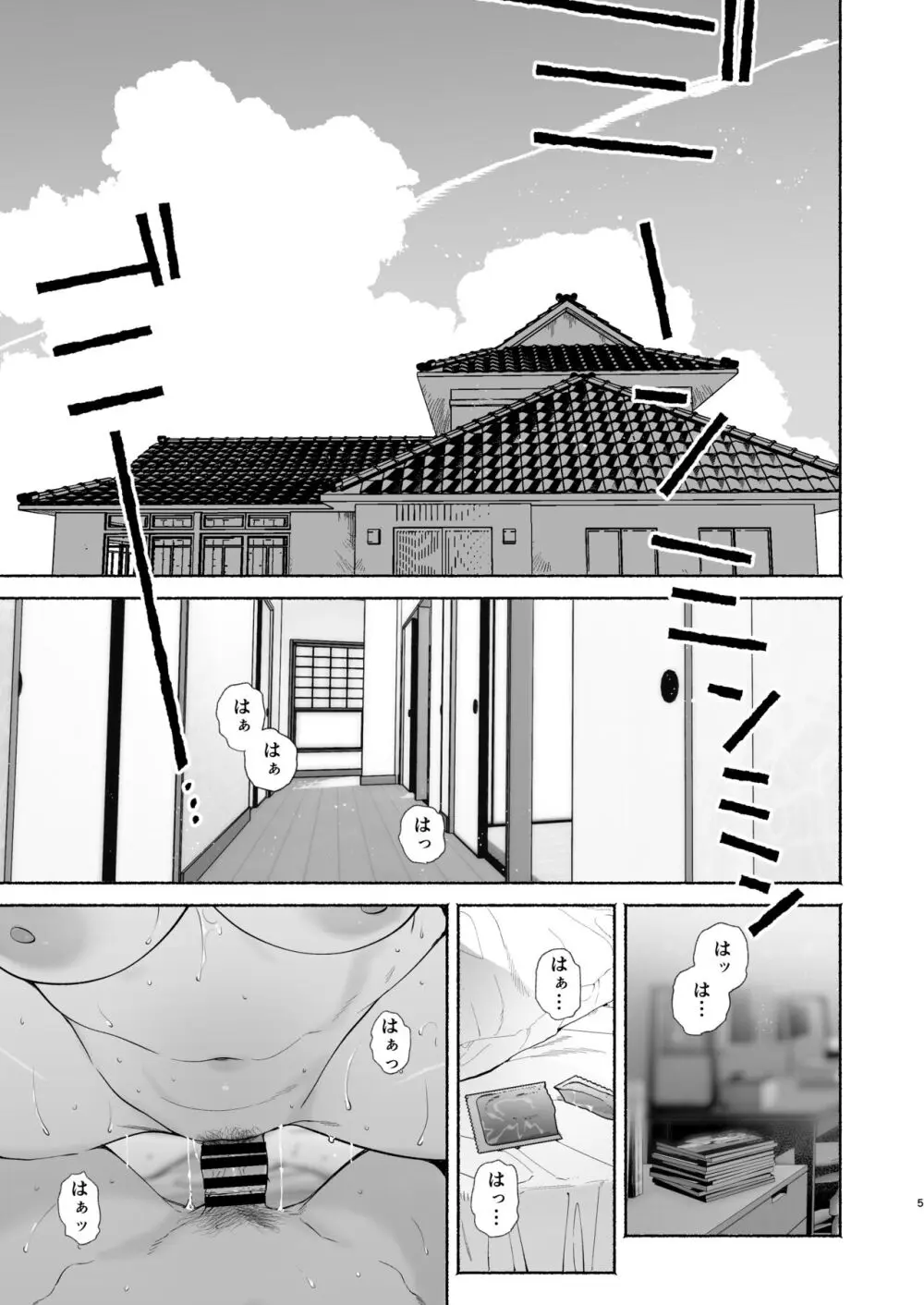 ぼくの下宿性活について2 Page.4