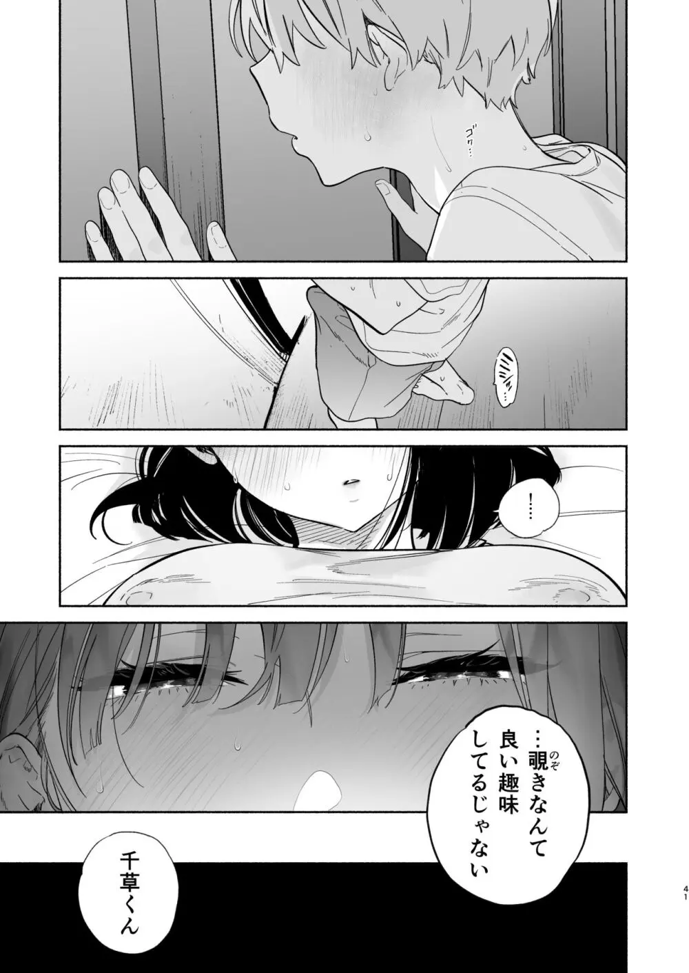 ぼくの下宿性活について2 Page.40