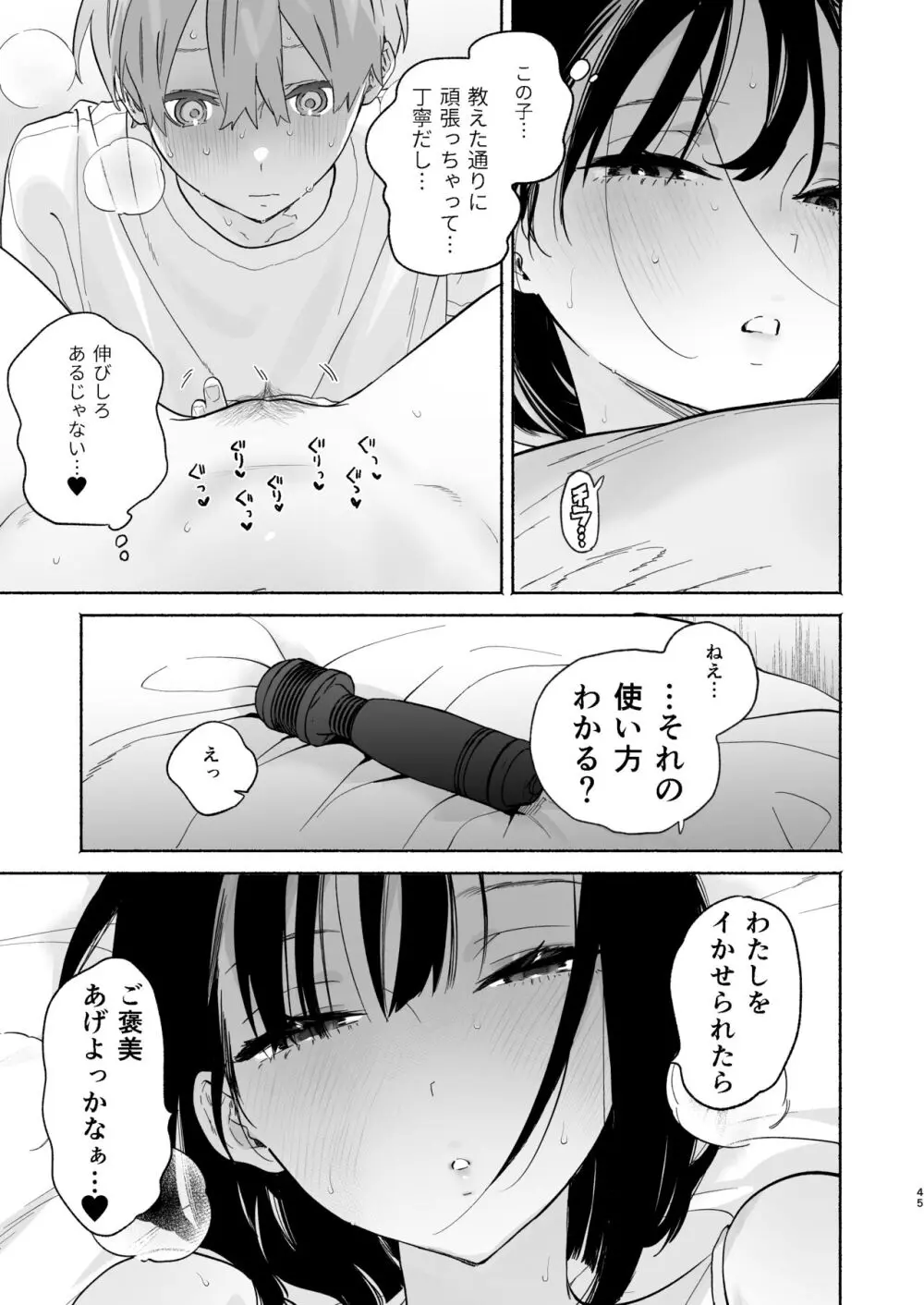 ぼくの下宿性活について2 Page.44