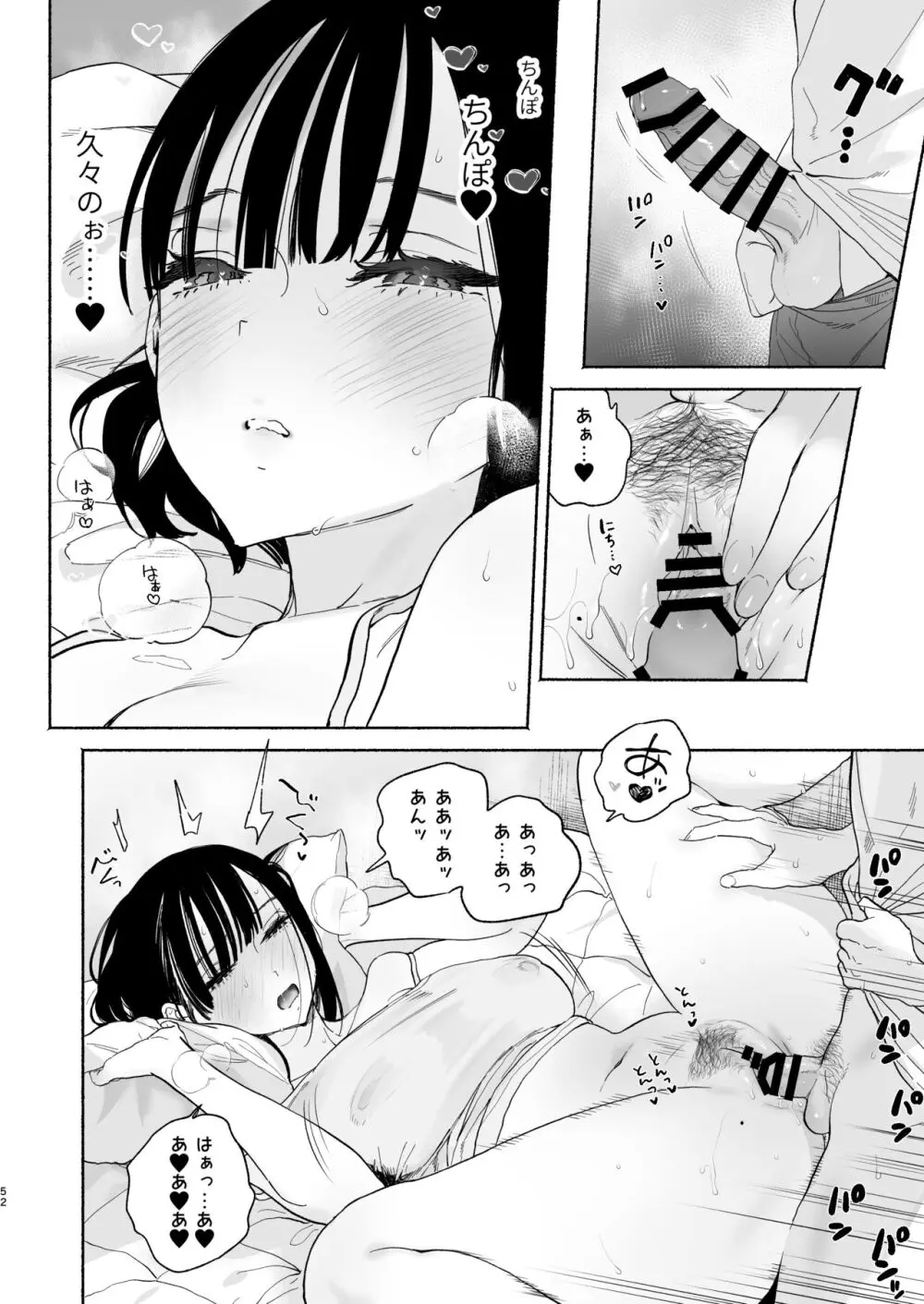 ぼくの下宿性活について2 Page.51