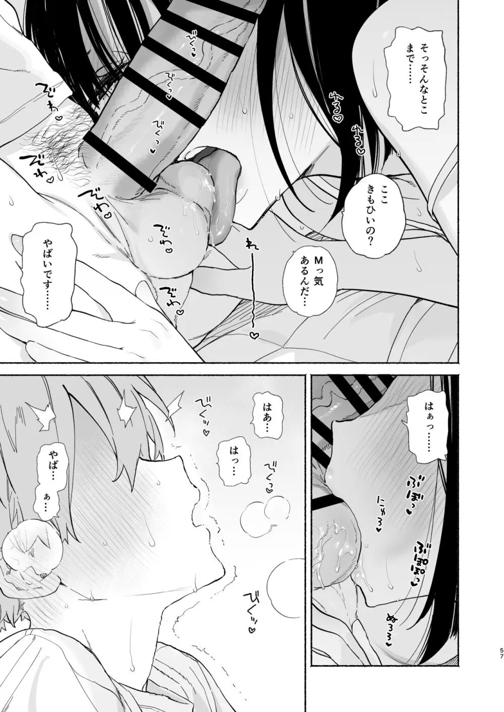 ぼくの下宿性活について2 Page.56