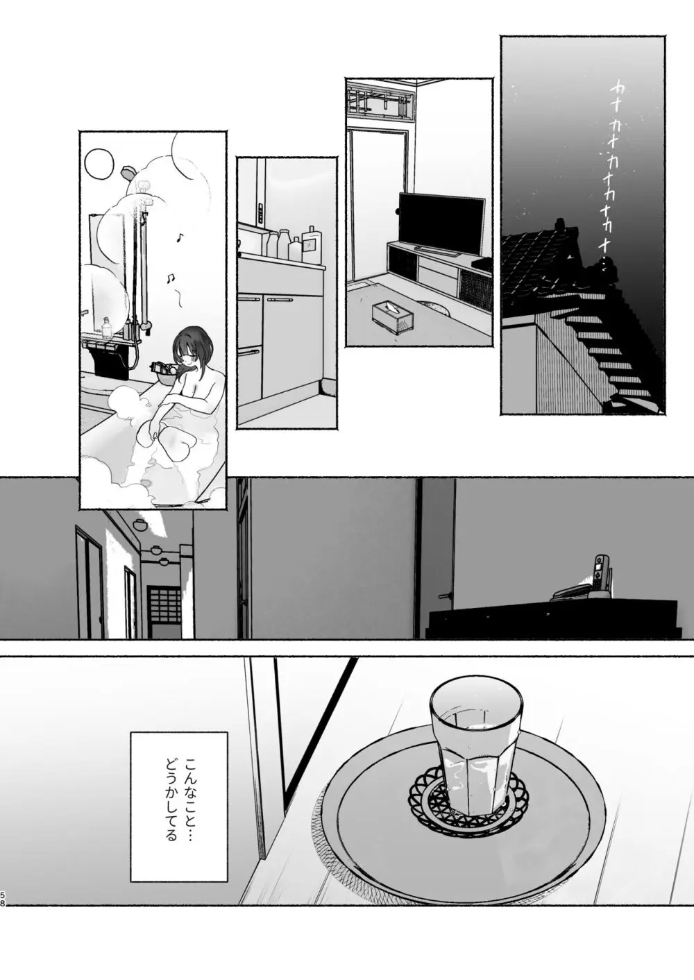 ぼくの下宿性活について2 Page.57