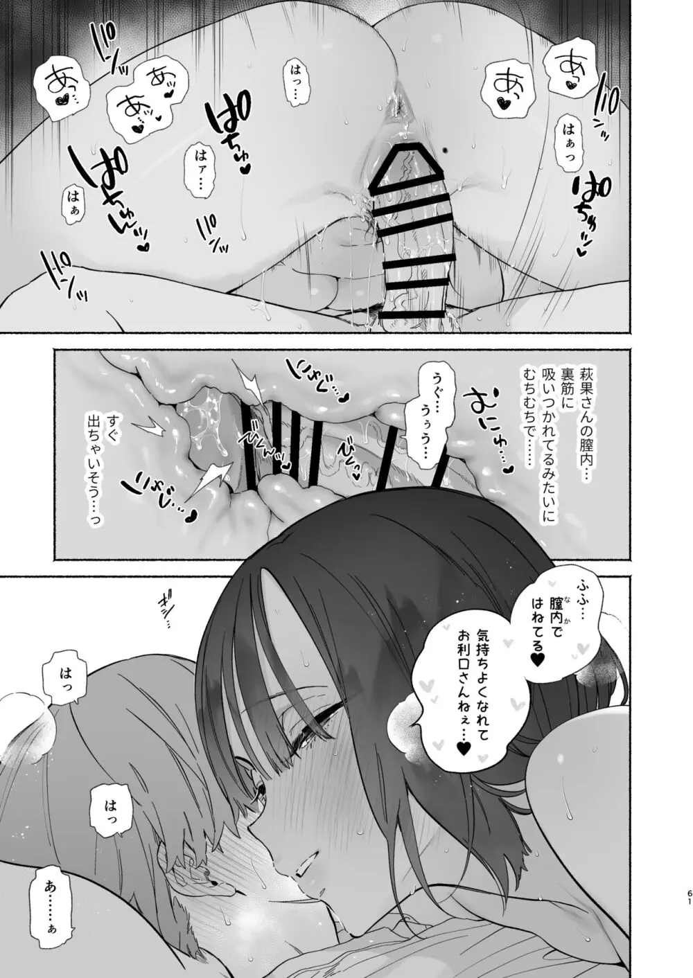 ぼくの下宿性活について2 Page.60