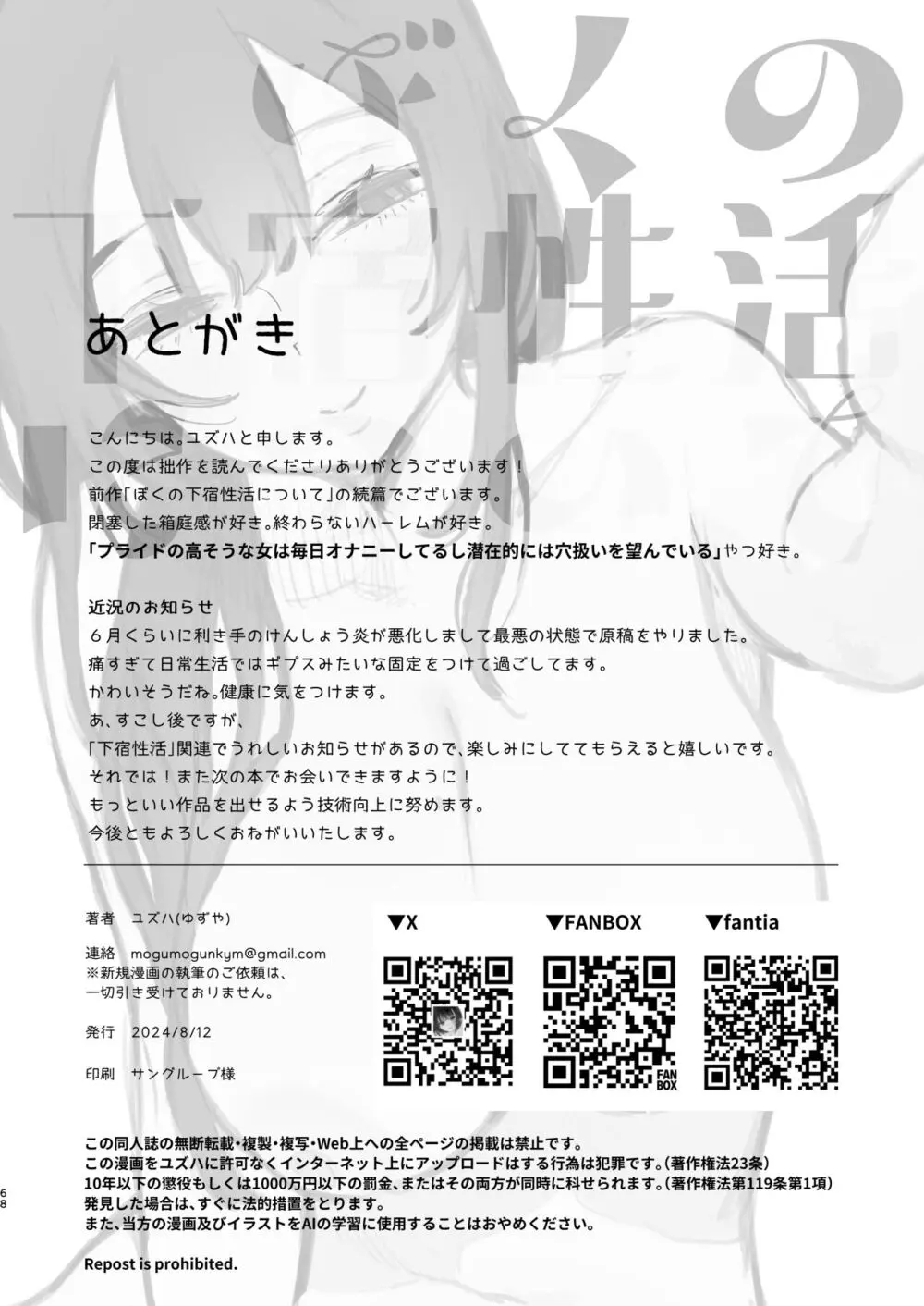 ぼくの下宿性活について2 Page.67