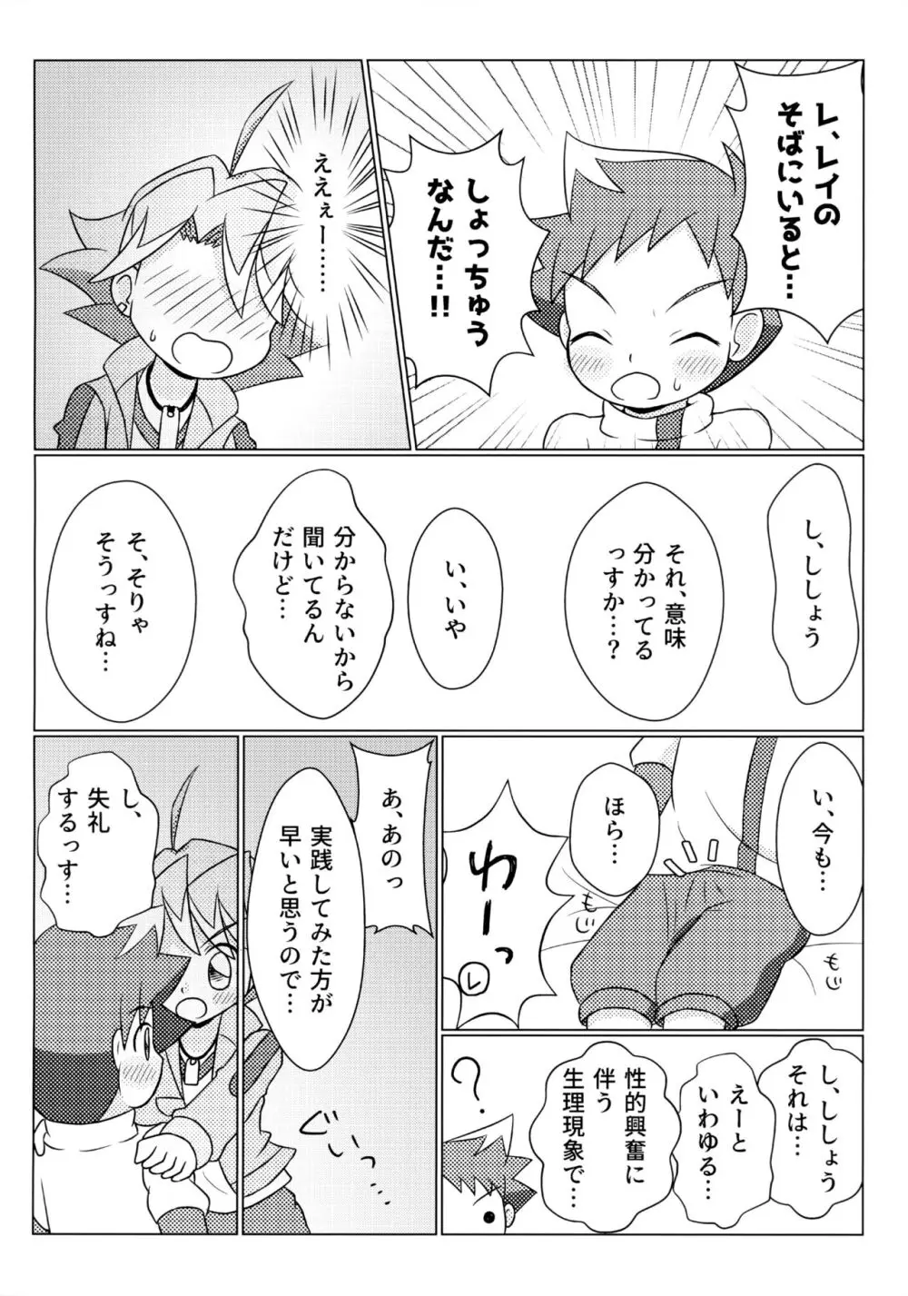 ハヤどきッ! Page.13