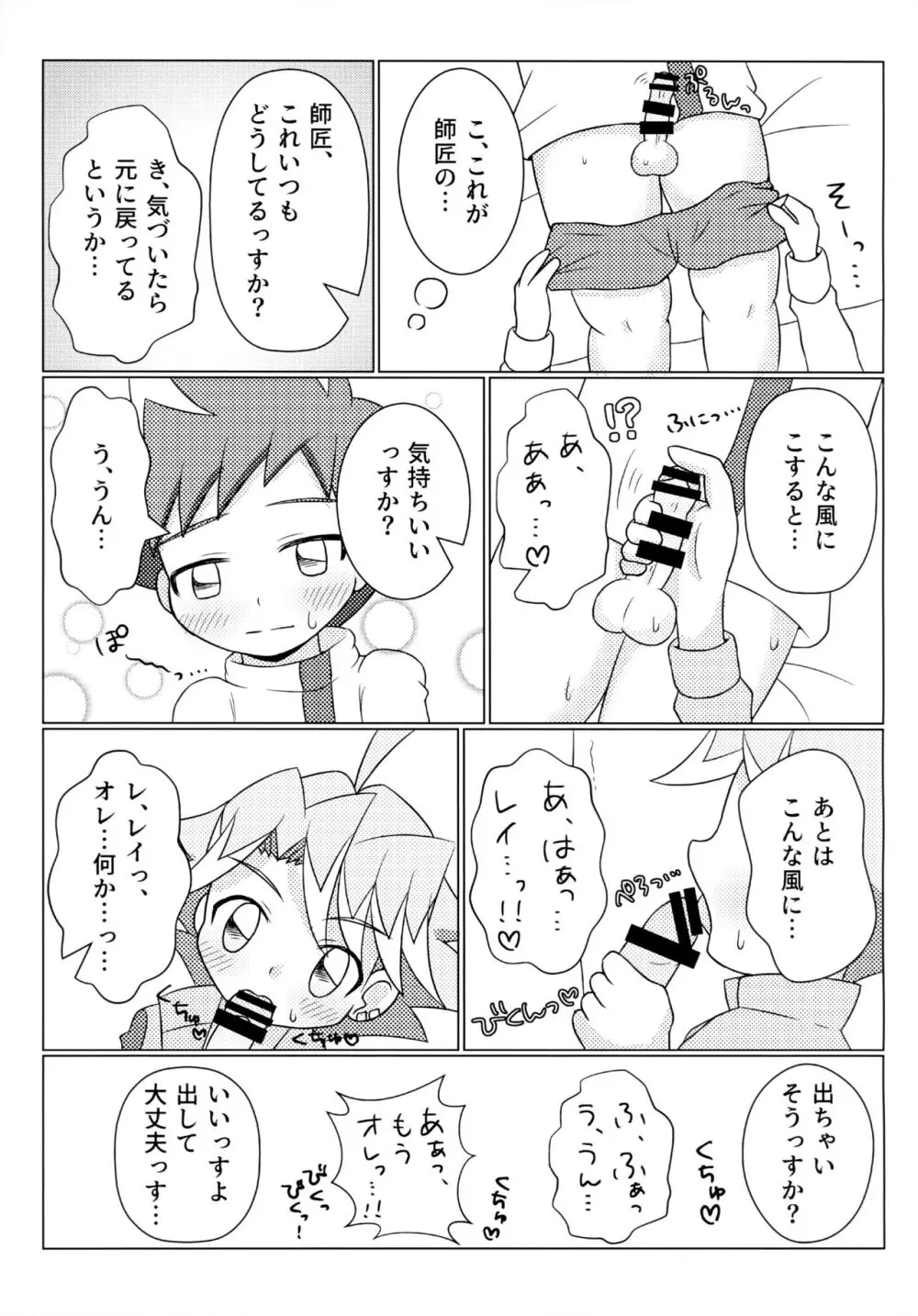 ハヤどきッ! Page.14