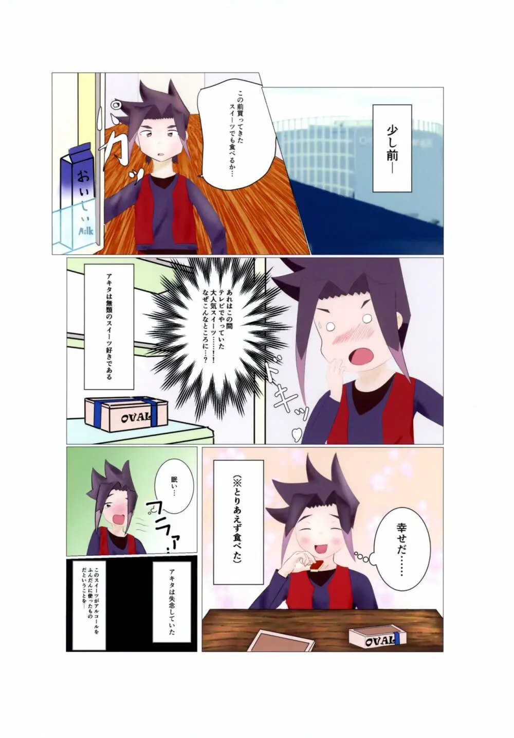 ハヤどきッ! Page.17