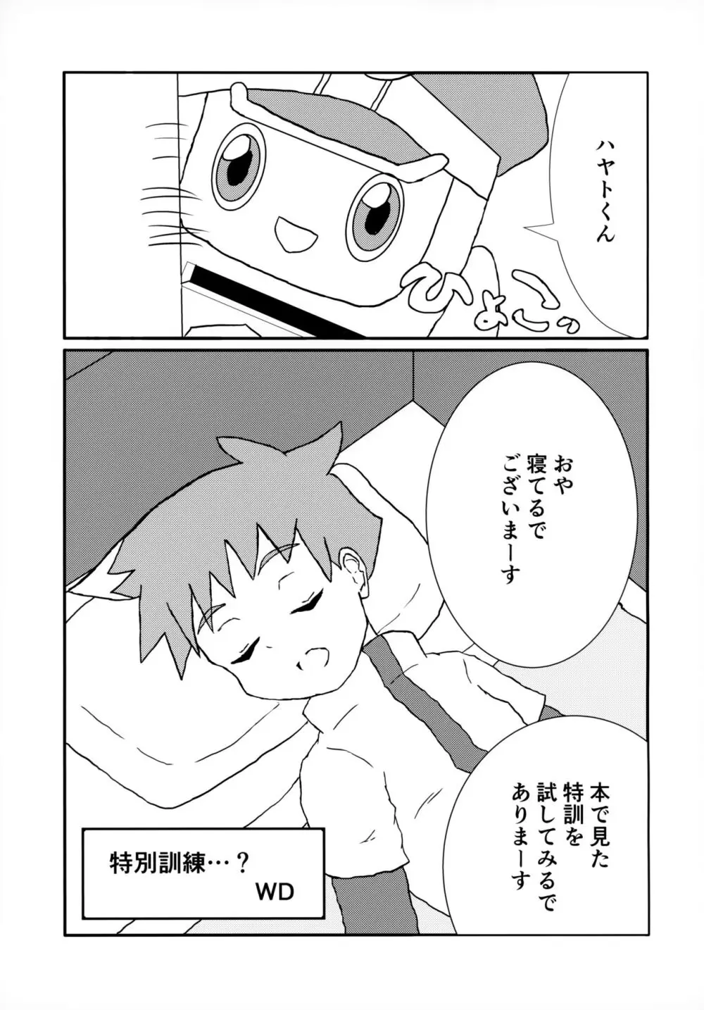 ハヤどきッ! Page.20