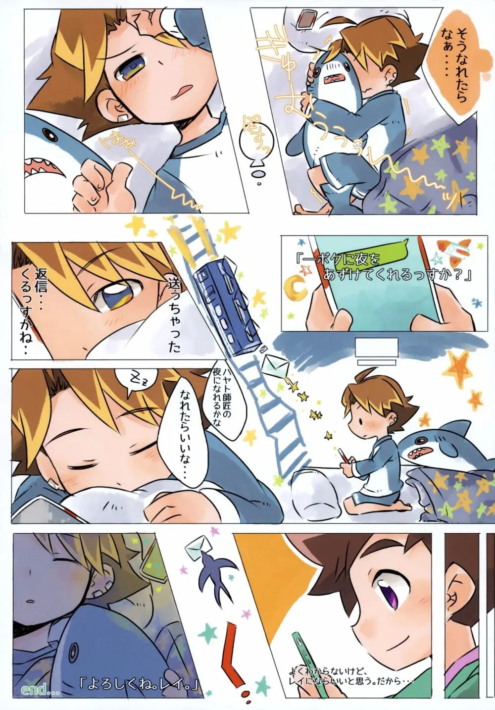 ハヤどきッ! Page.3