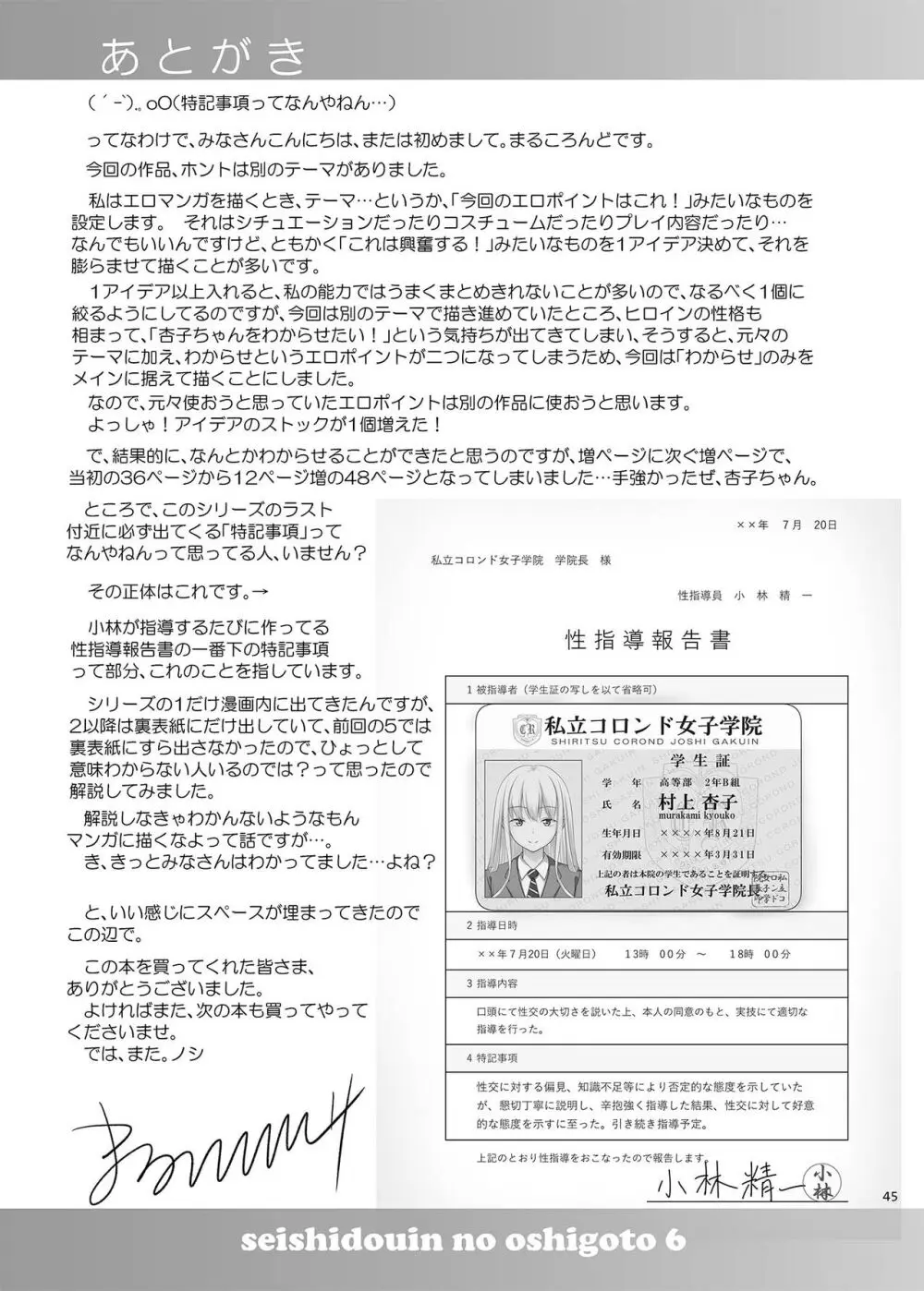 性指導員のお仕事6 生意気にも塩対応かましてきたのでわからせてあげた Page.44