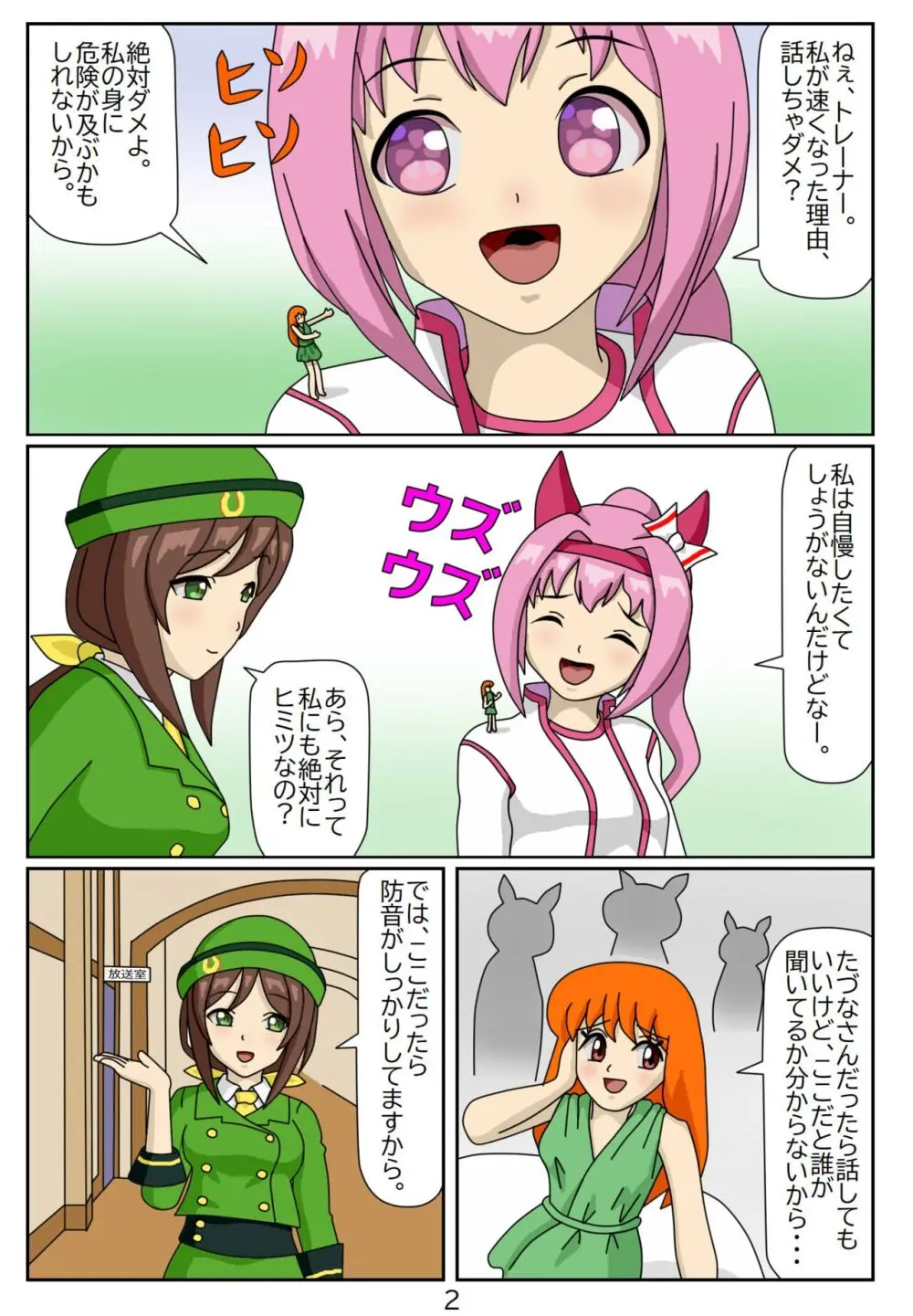 喰われトレーナーヒトミちゃん2 ハルウララ Page.3