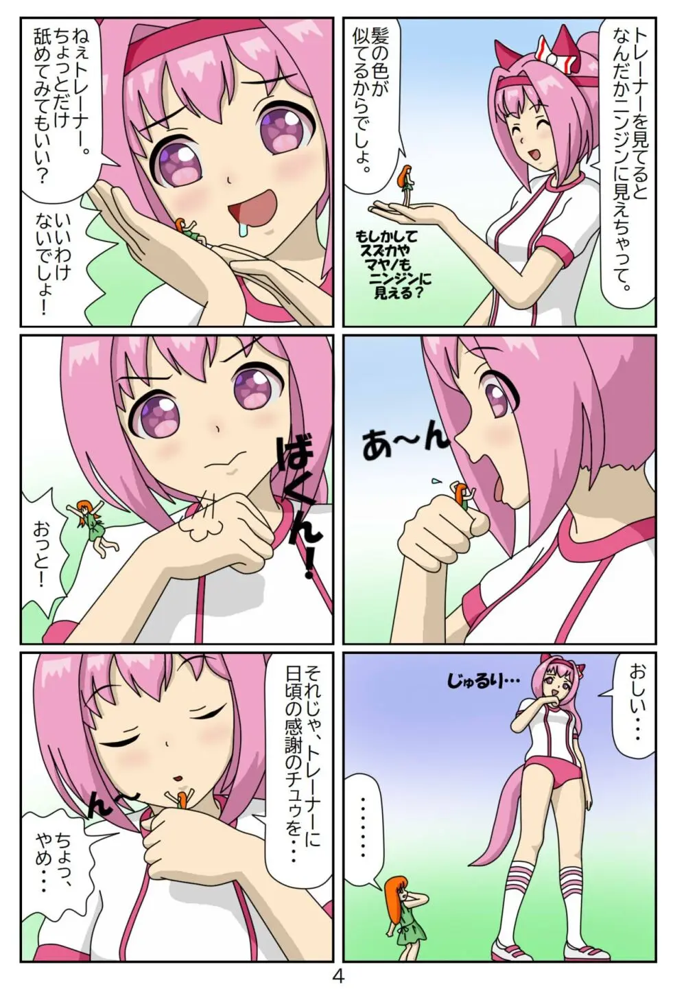 喰われトレーナーヒトミちゃん2 ハルウララ Page.5