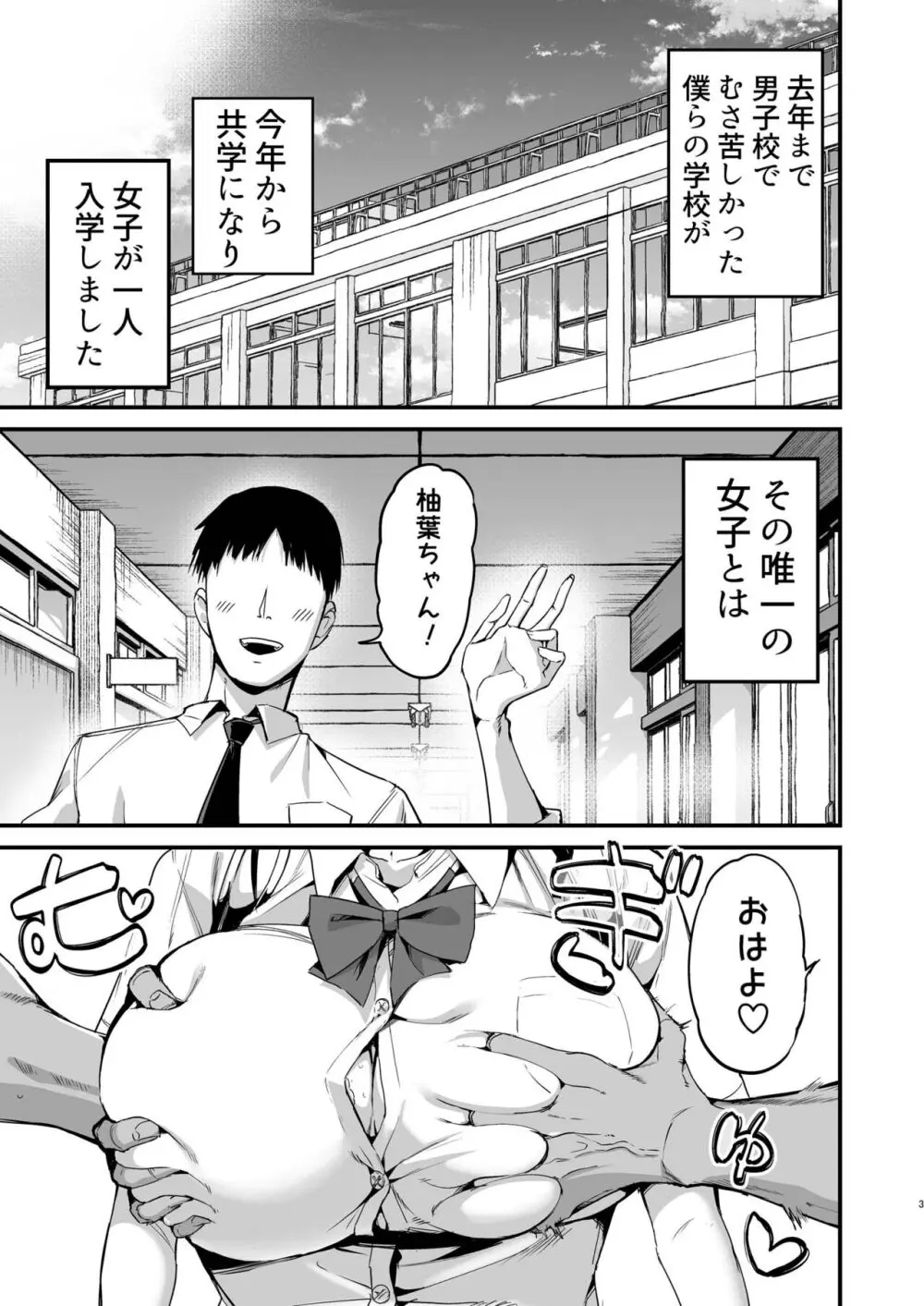 クラスメイトにノリで中出しすなーっ! Page.2