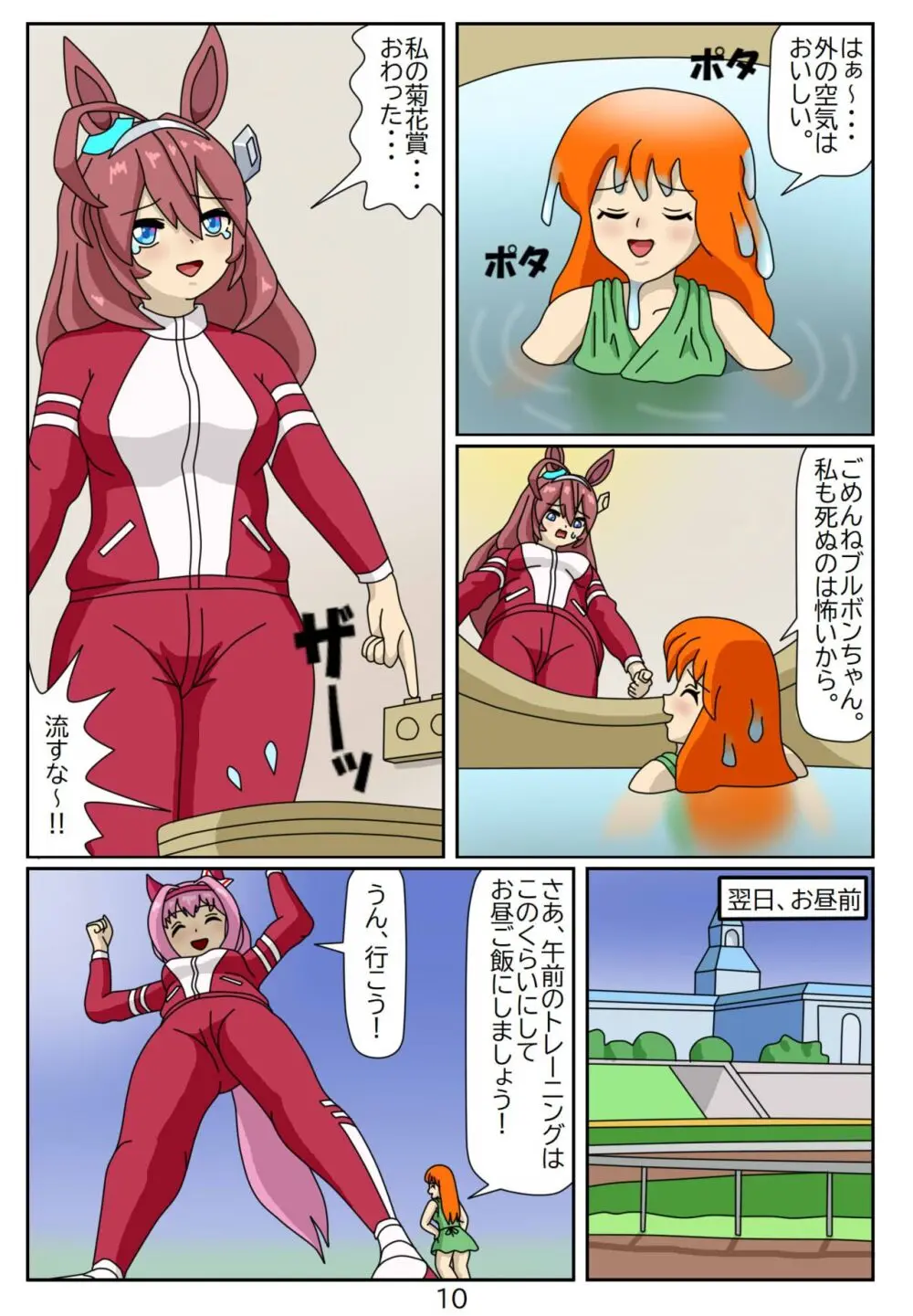 喰われトレーナーヒトミちゃん4 ミホノブルボン Page.10