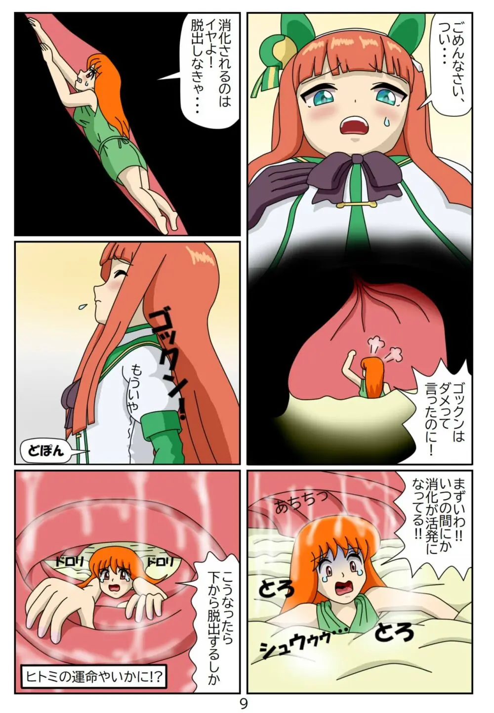 喰われトレーナーヒトミちゃん5 サイレンススズカ Page.10