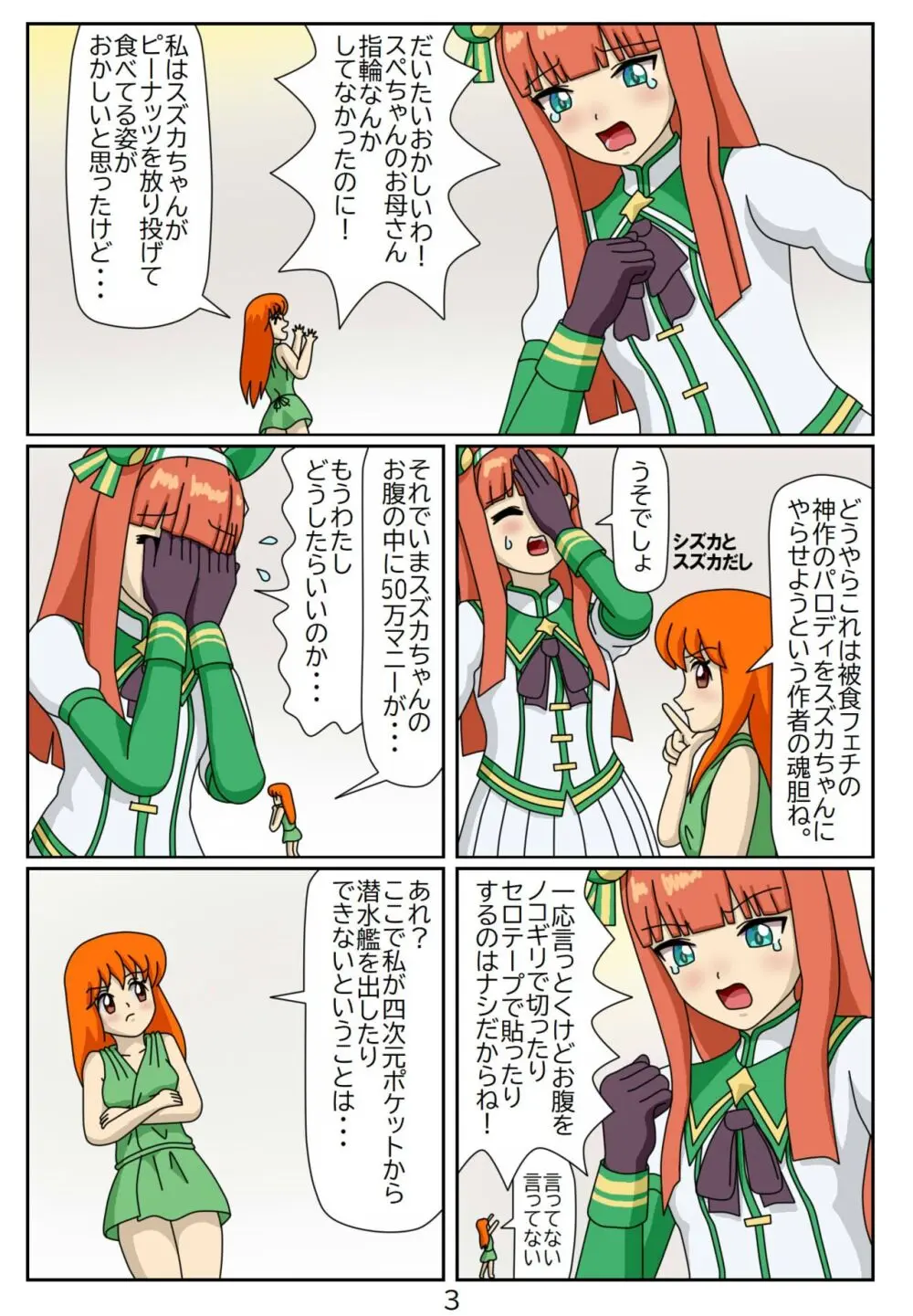 喰われトレーナーヒトミちゃん5 サイレンススズカ Page.4