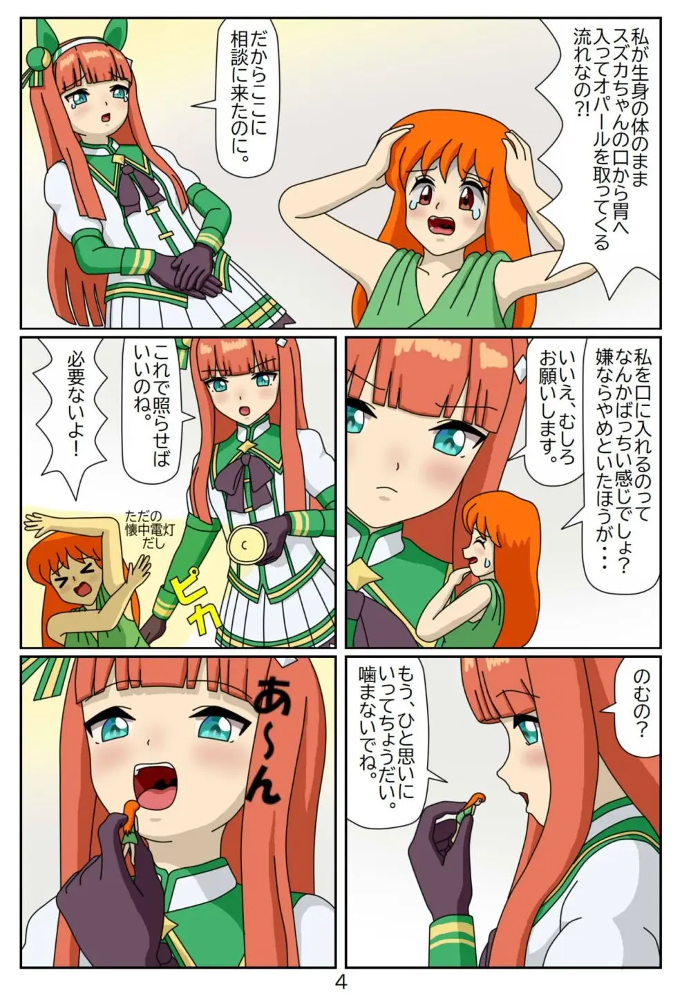 喰われトレーナーヒトミちゃん5 サイレンススズカ Page.5