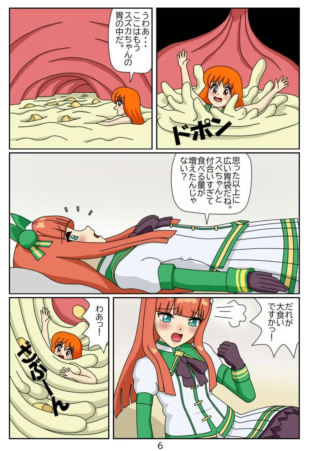 喰われトレーナーヒトミちゃん5 サイレンススズカ Page.7