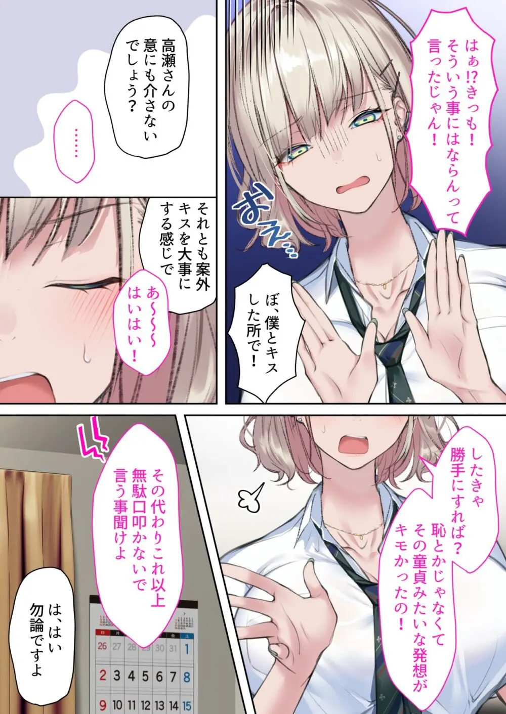 実はオタクくんにあまいギャル（つよめ） 初体験。 Page.11