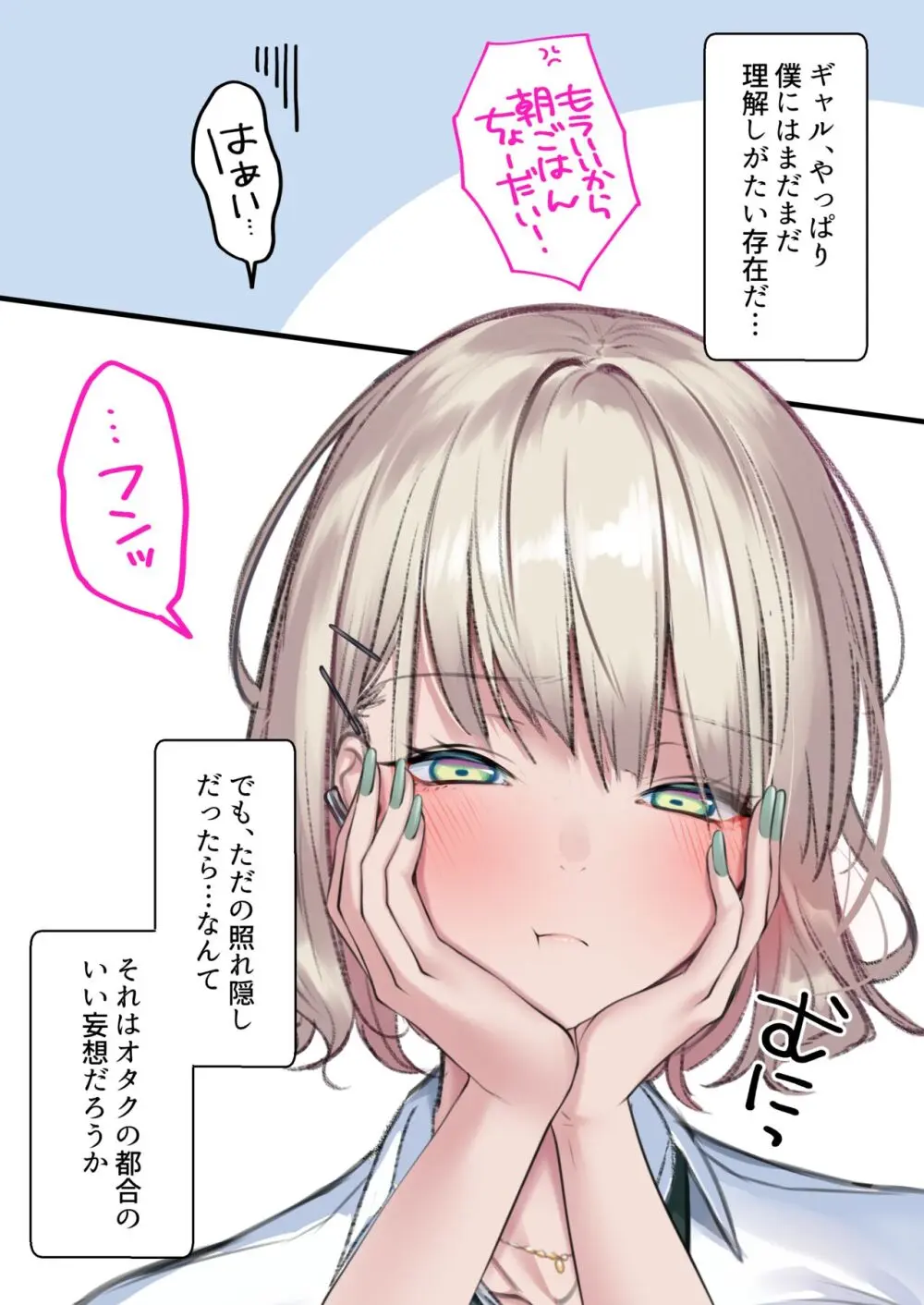 実はオタクくんにあまいギャル（つよめ） 初体験。 Page.111