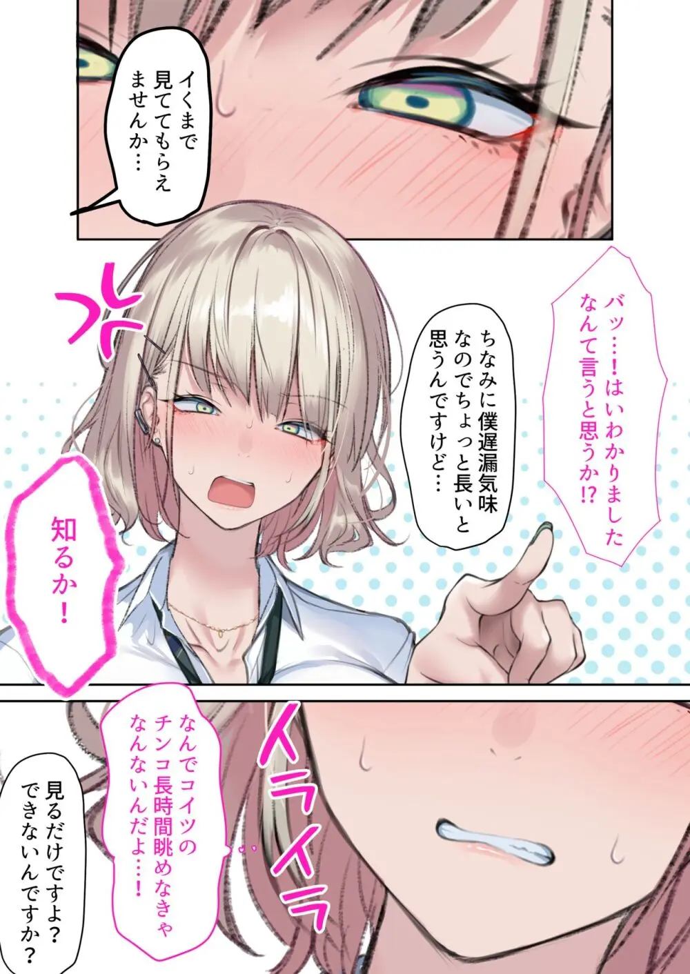 実はオタクくんにあまいギャル（つよめ） 初体験。 Page.16