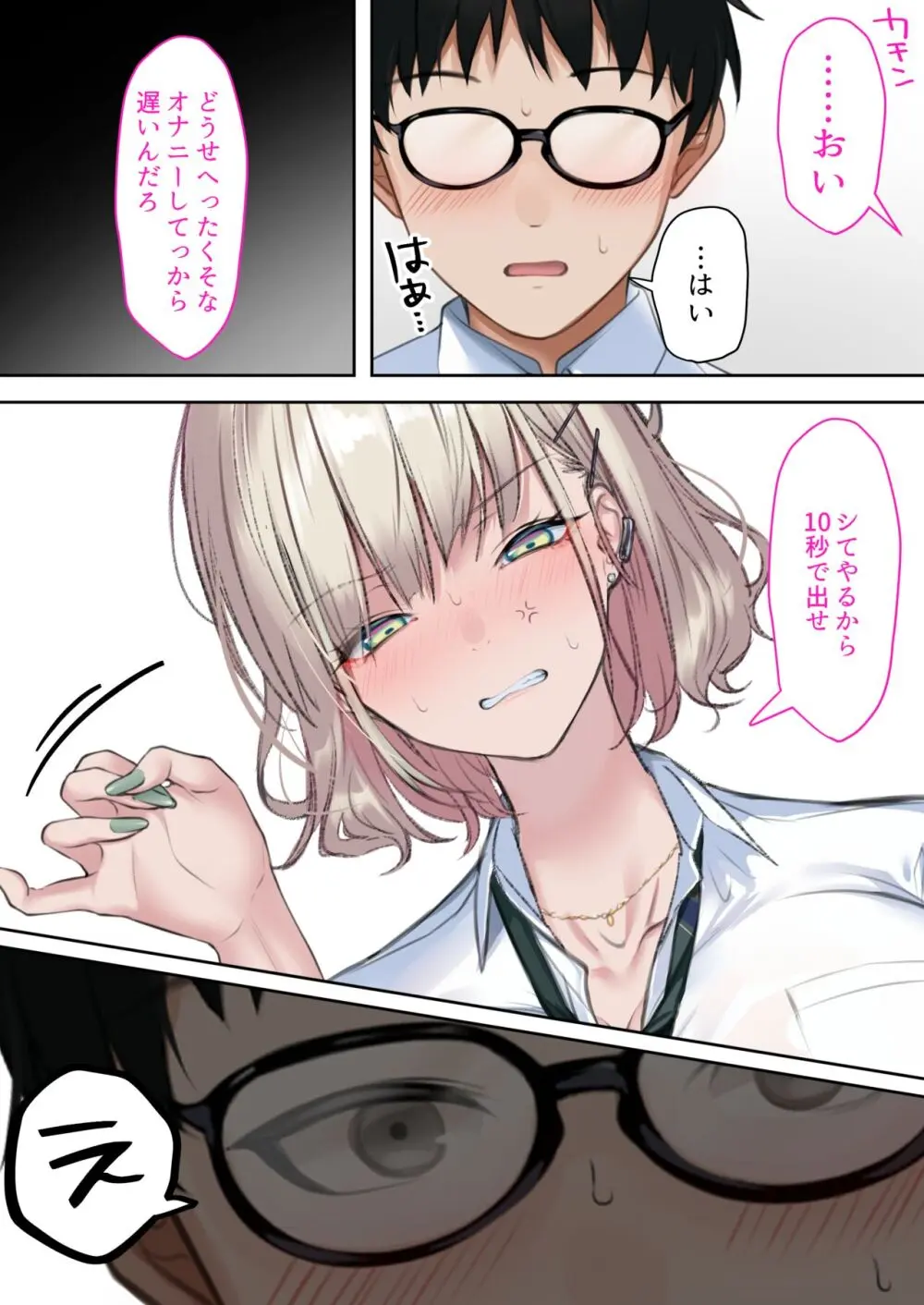 実はオタクくんにあまいギャル（つよめ） 初体験。 Page.17