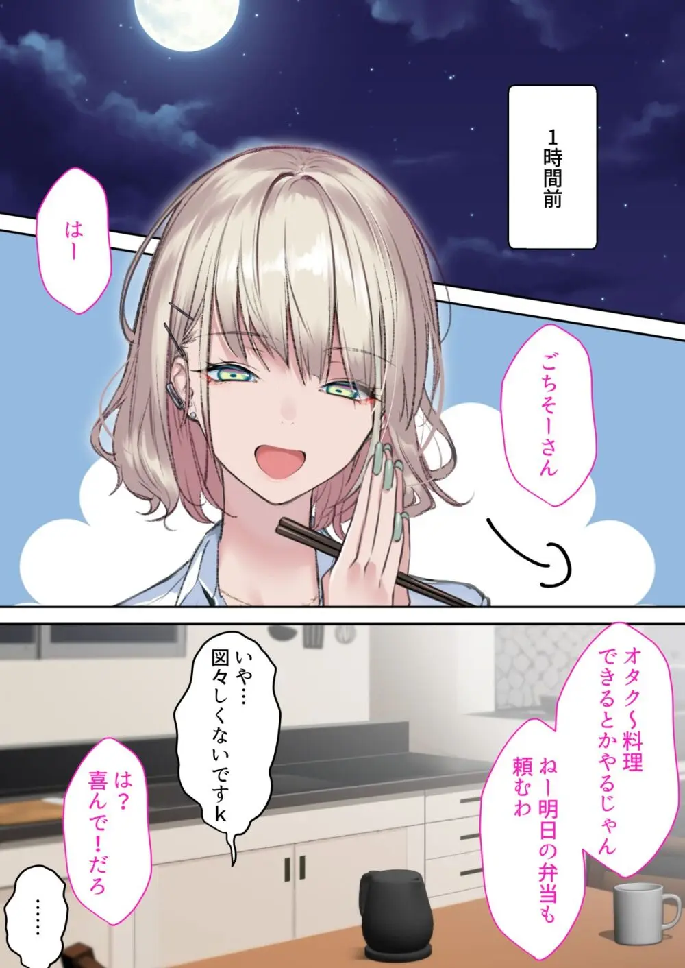 実はオタクくんにあまいギャル（つよめ） 初体験。 Page.8