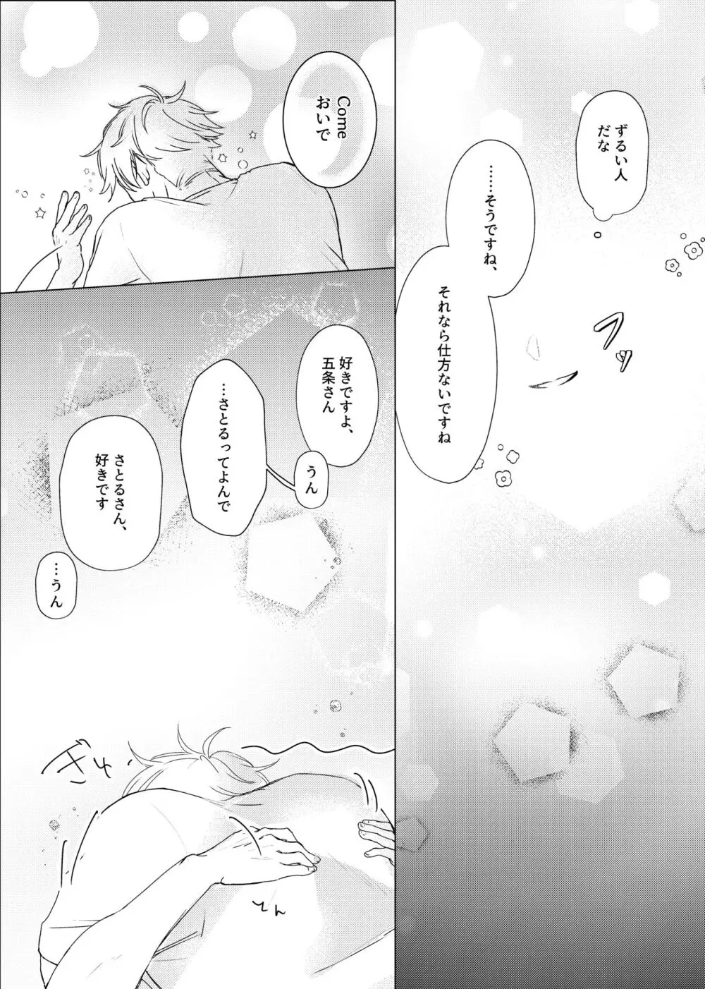 口ほどに物を言う Page.16