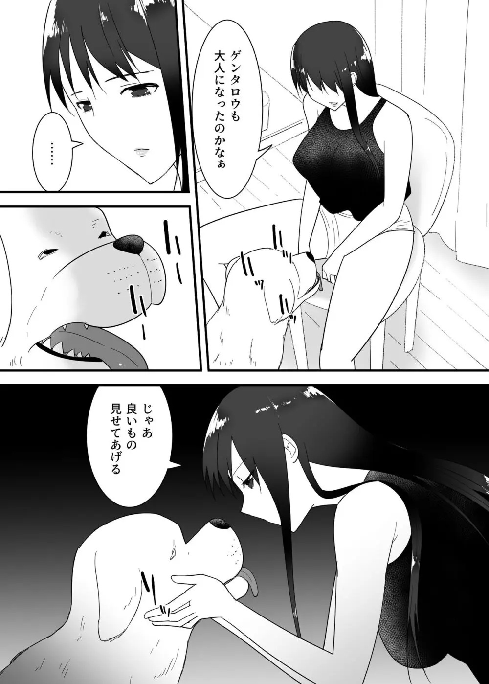 犬のいる性活 Page.11