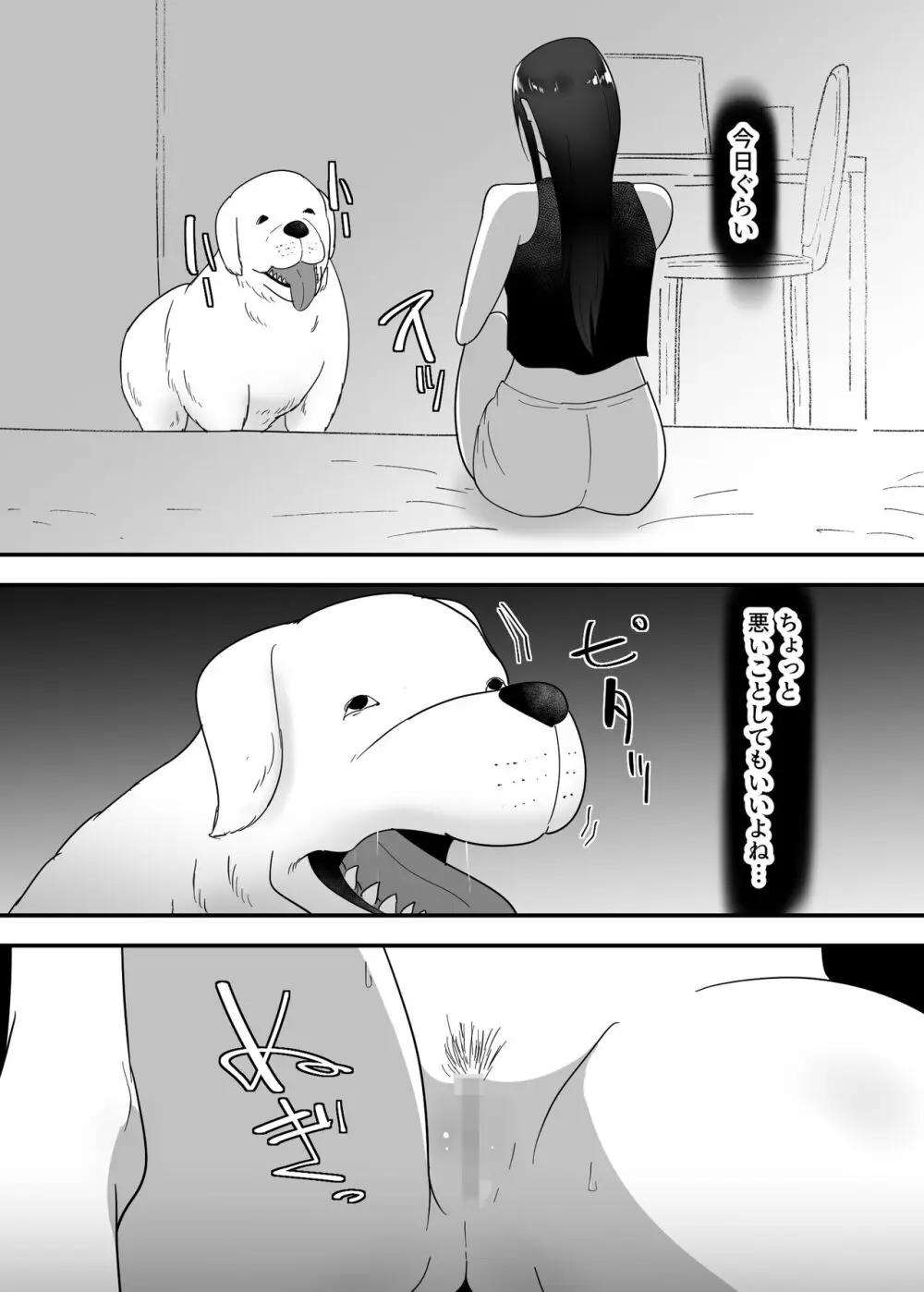 犬のいる性活 Page.12