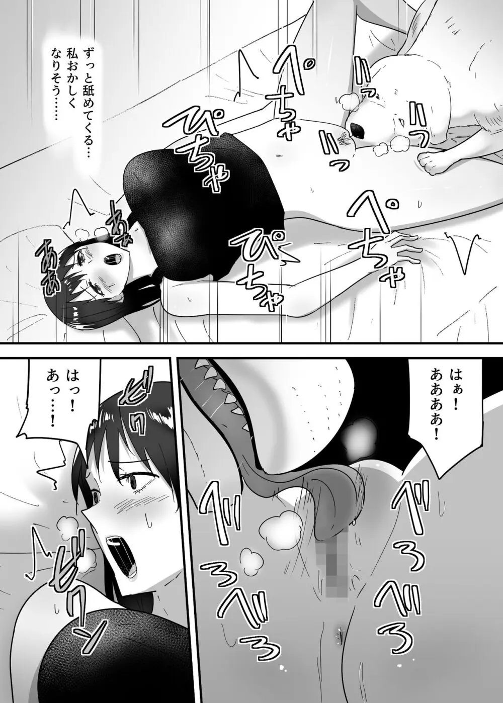 犬のいる性活 Page.16