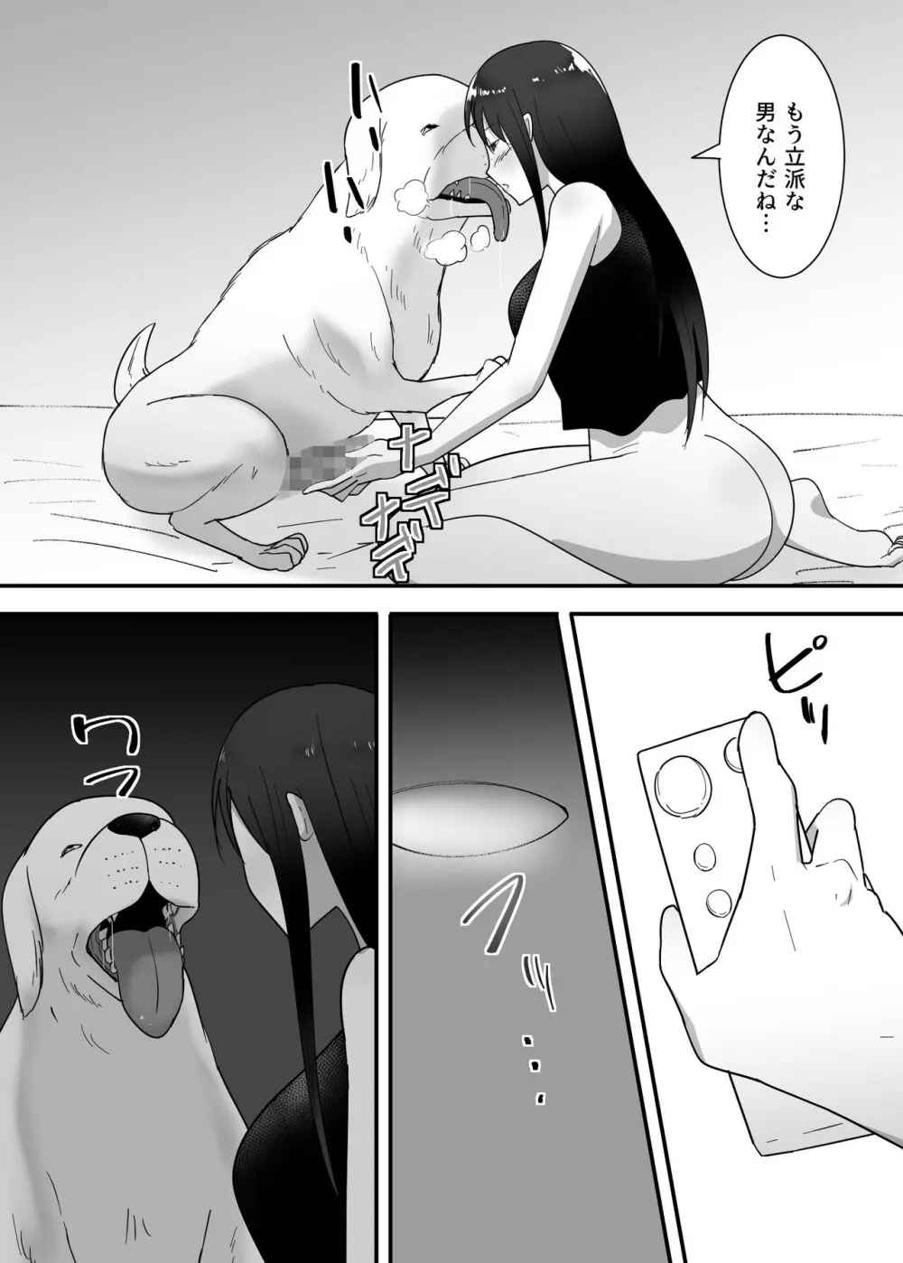 犬のいる性活 Page.20