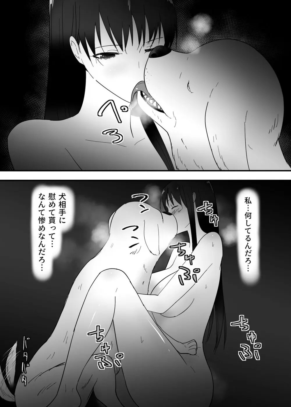 犬のいる性活 Page.23