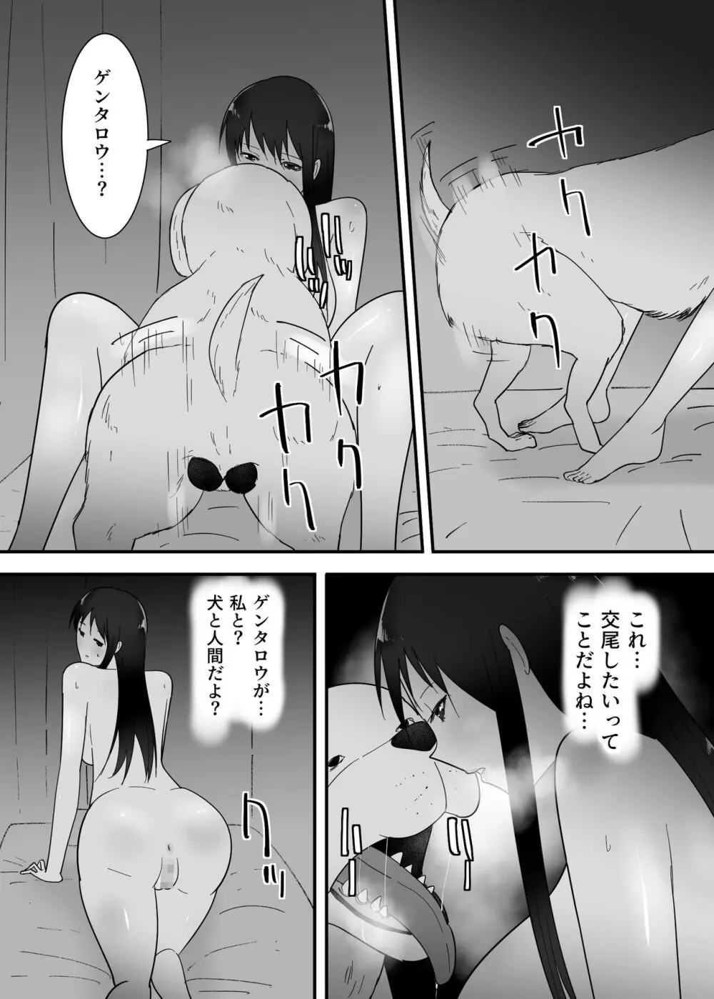 犬のいる性活 Page.24