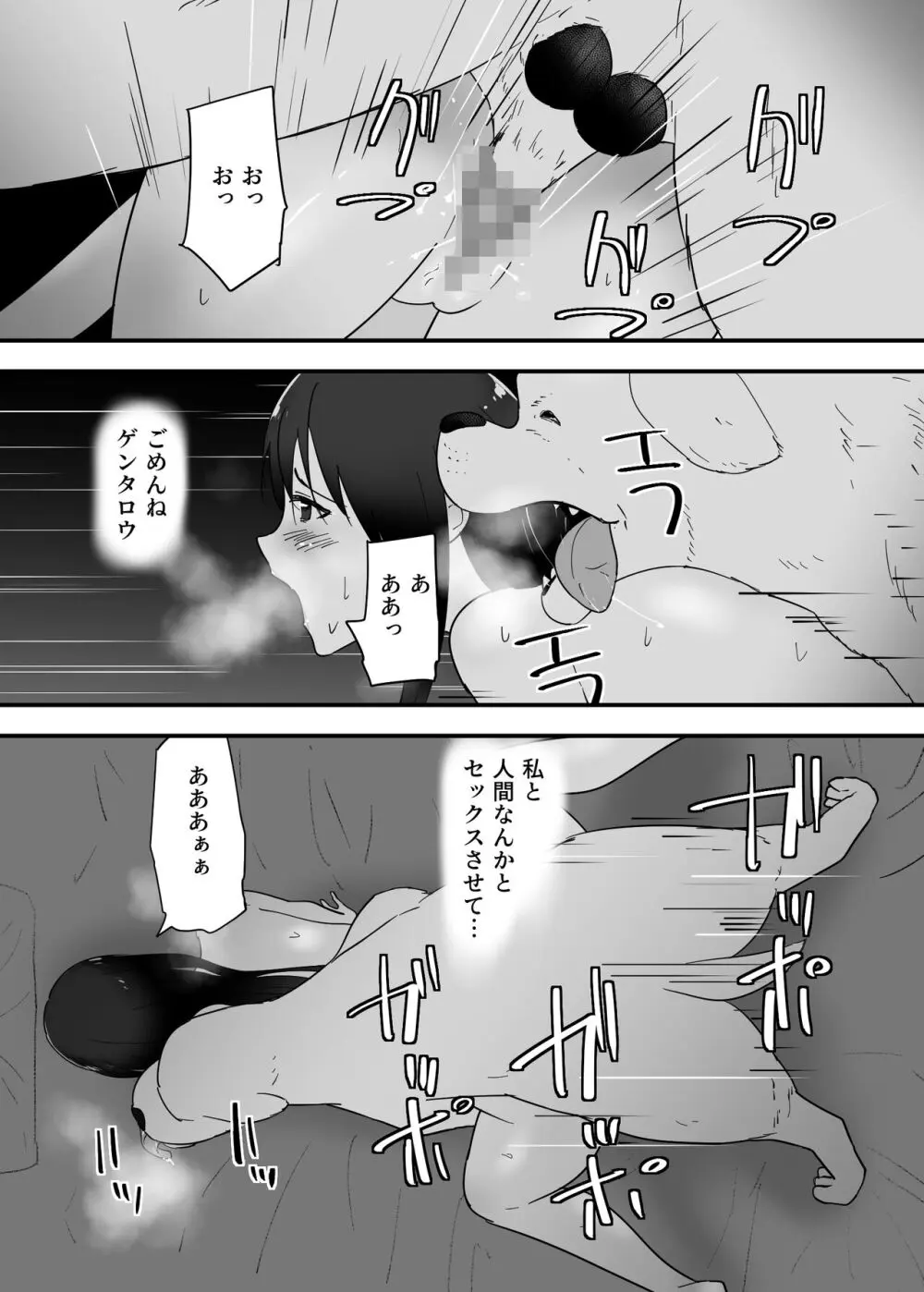 犬のいる性活 Page.26