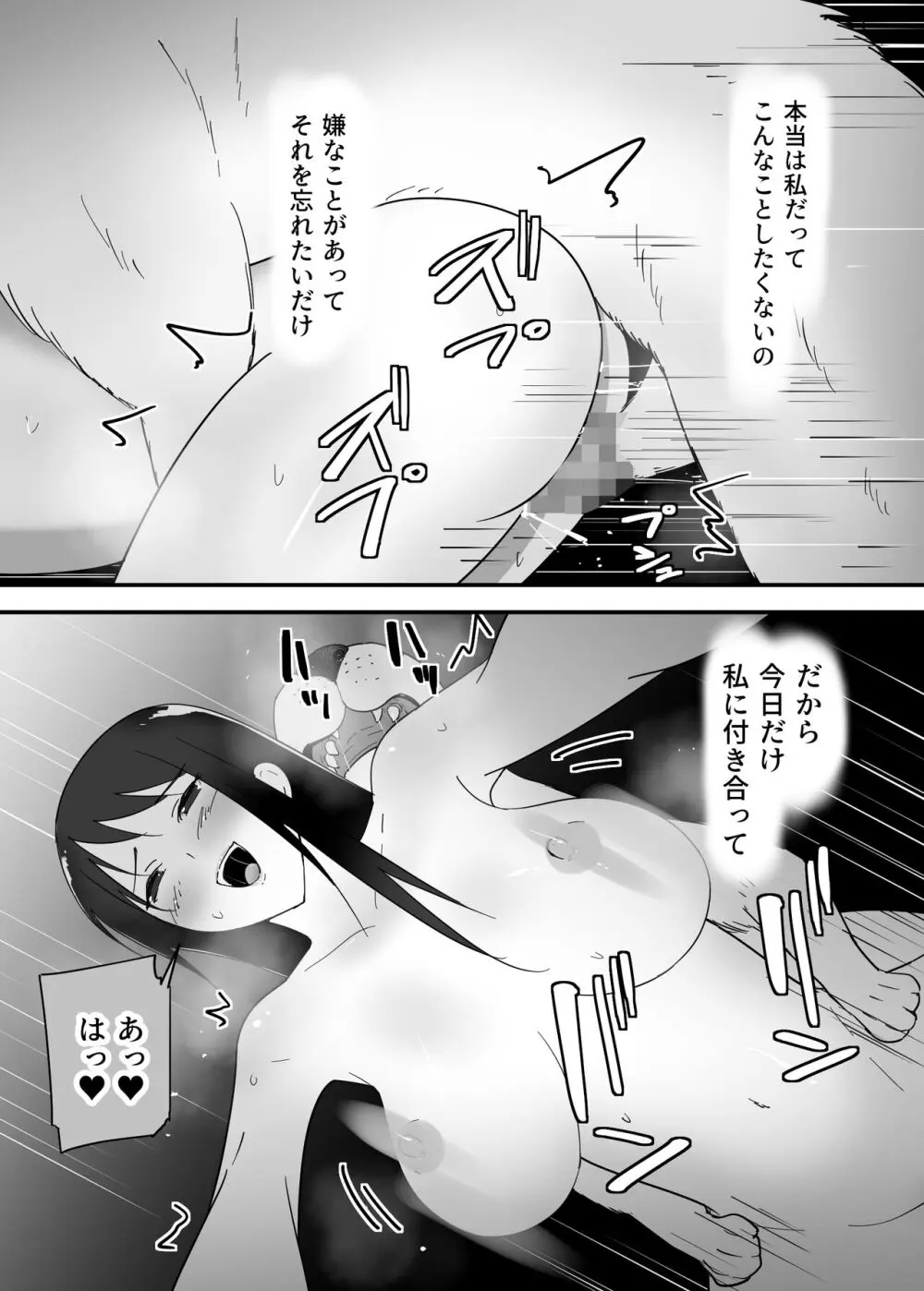 犬のいる性活 Page.27