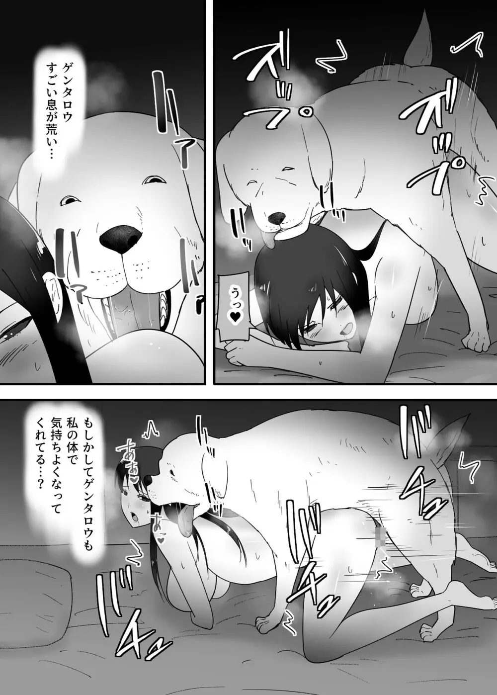 犬のいる性活 Page.29