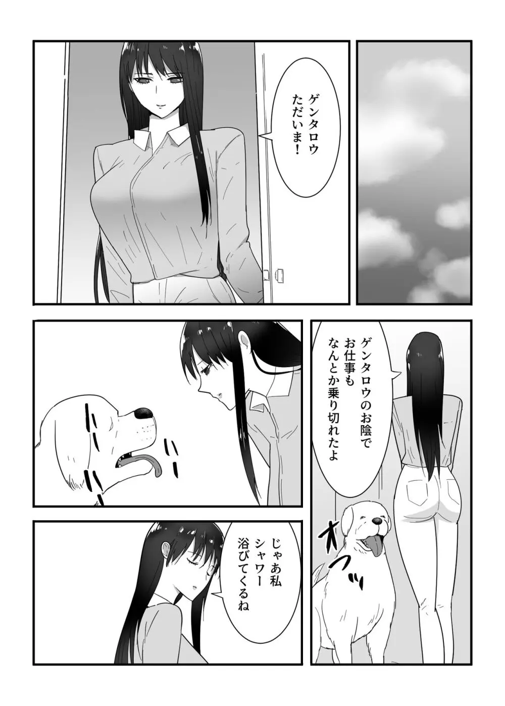 犬のいる性活 Page.35