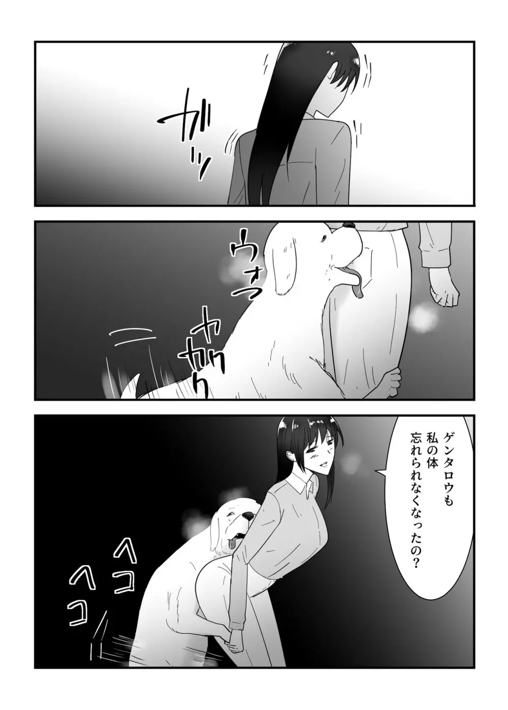 犬のいる性活 Page.36