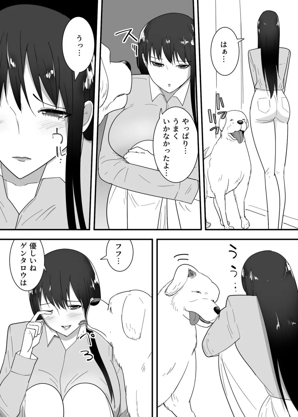 犬のいる性活 Page.4