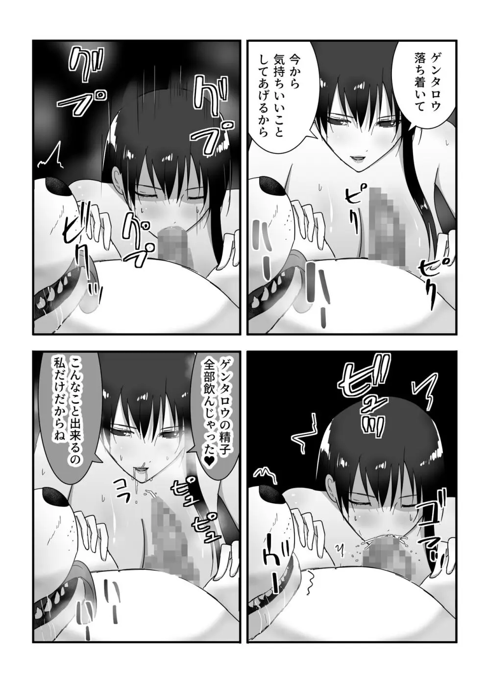 犬のいる性活 Page.40