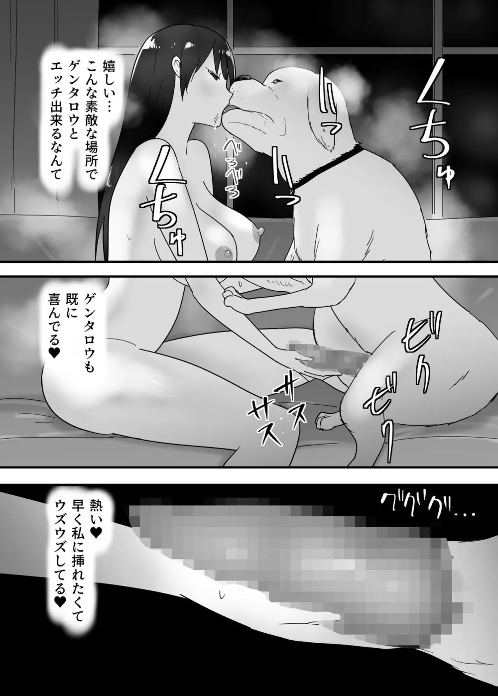 犬のいる性活 Page.44