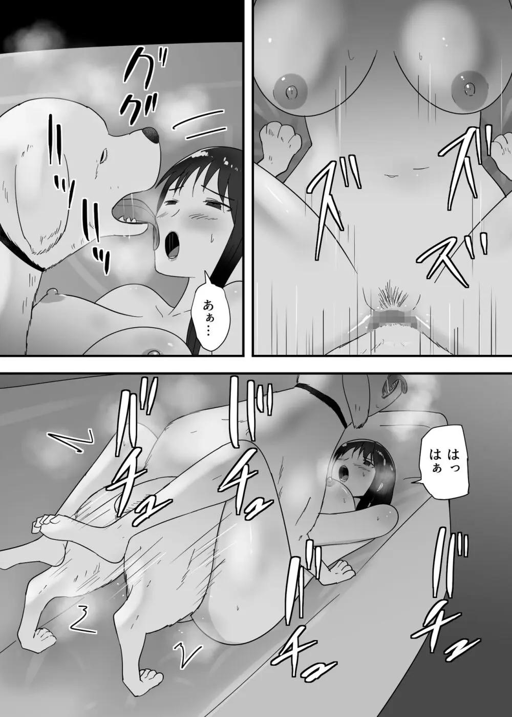 犬のいる性活 Page.47