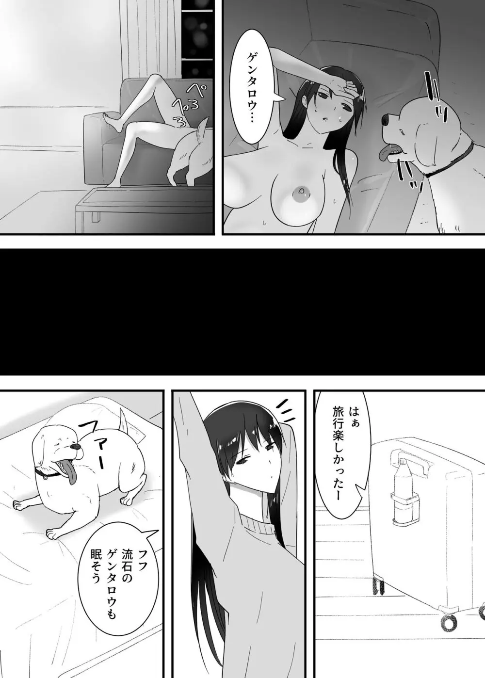 犬のいる性活 Page.52